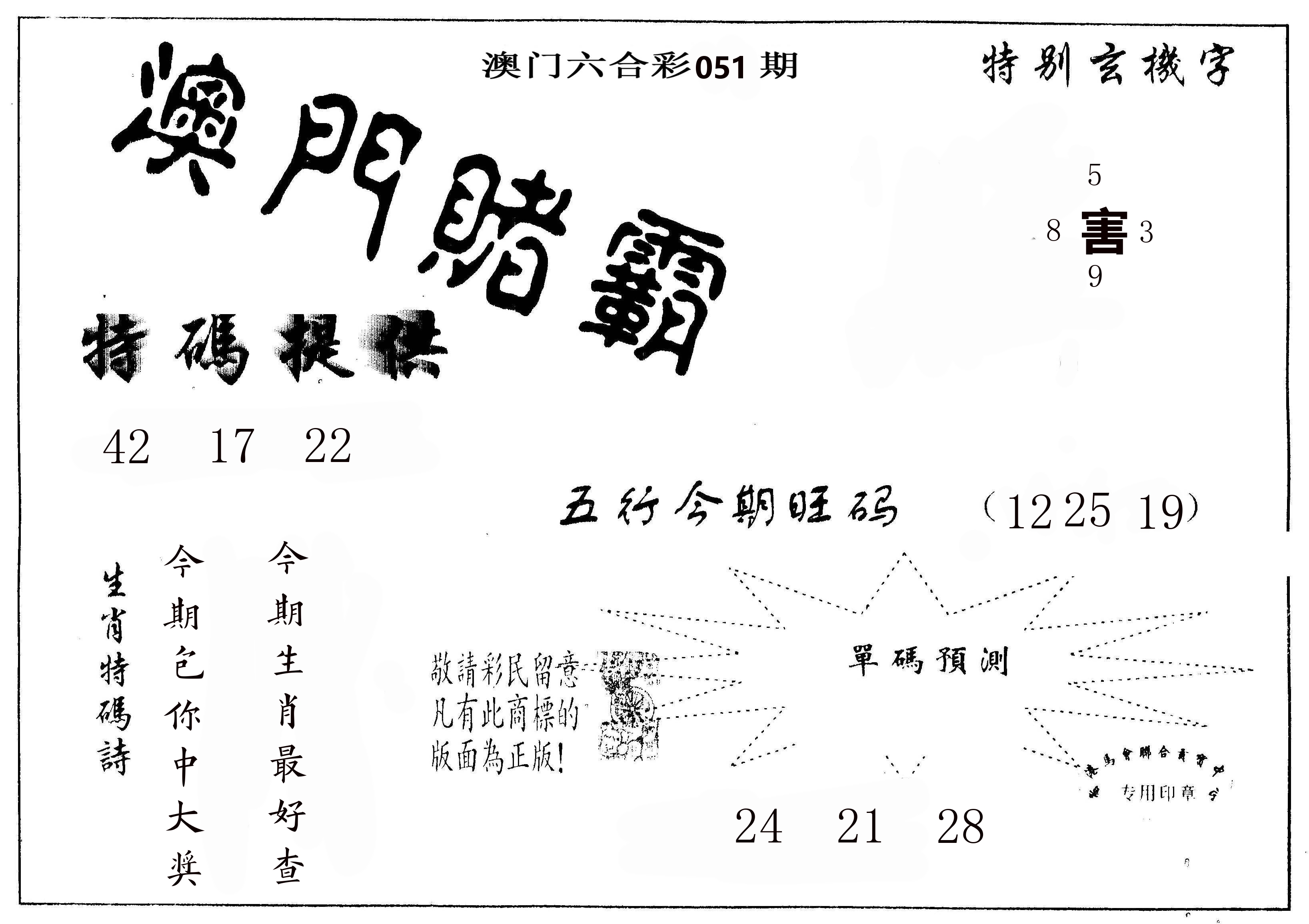澳门赌霸 第51期