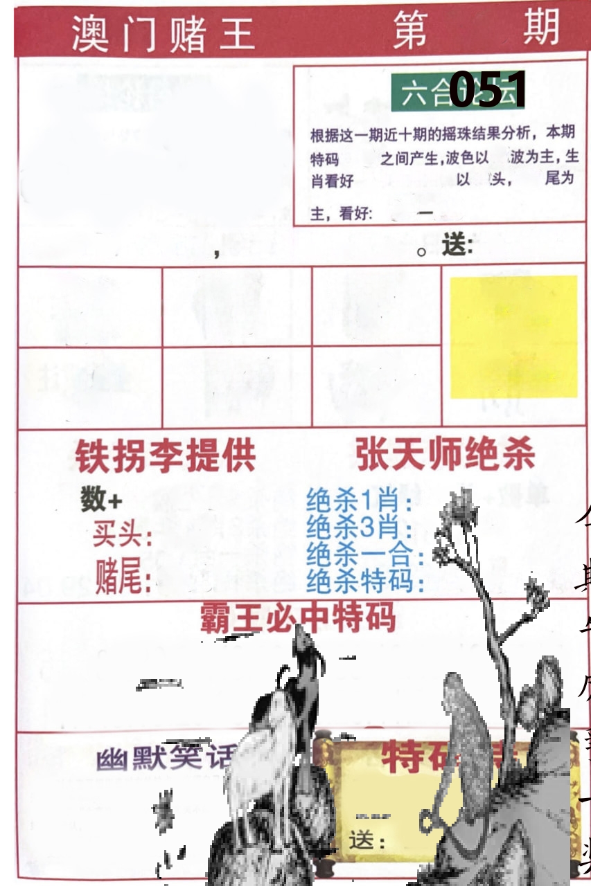澳门堵王 第51期