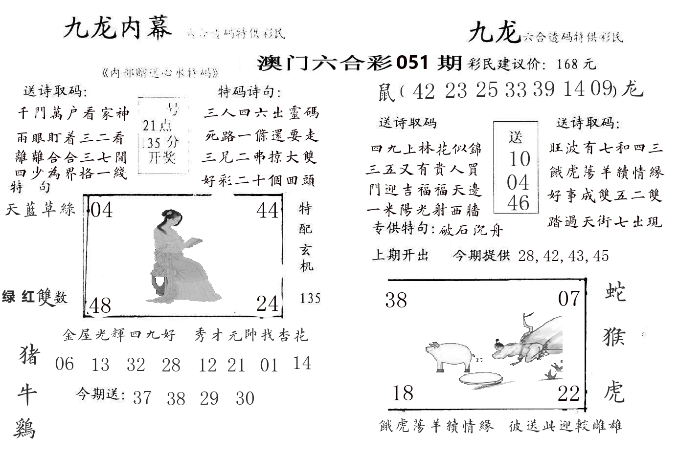 九龙内幕 第51期