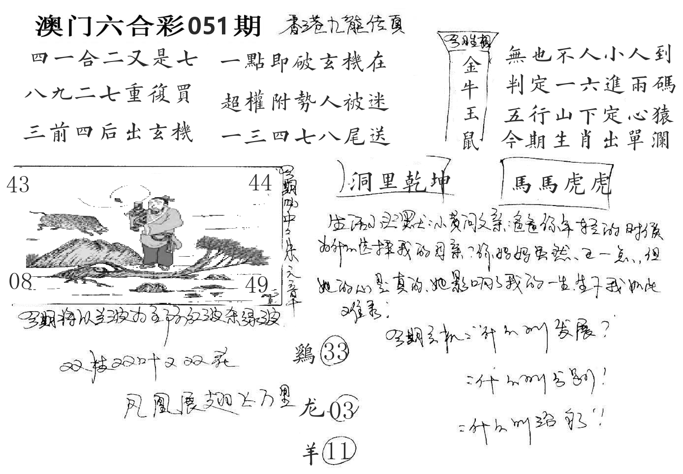 澳门手写九龙 第51期