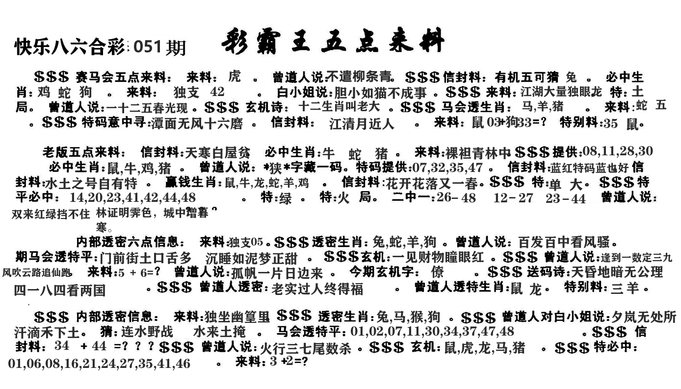 澳门五点来料 第51期