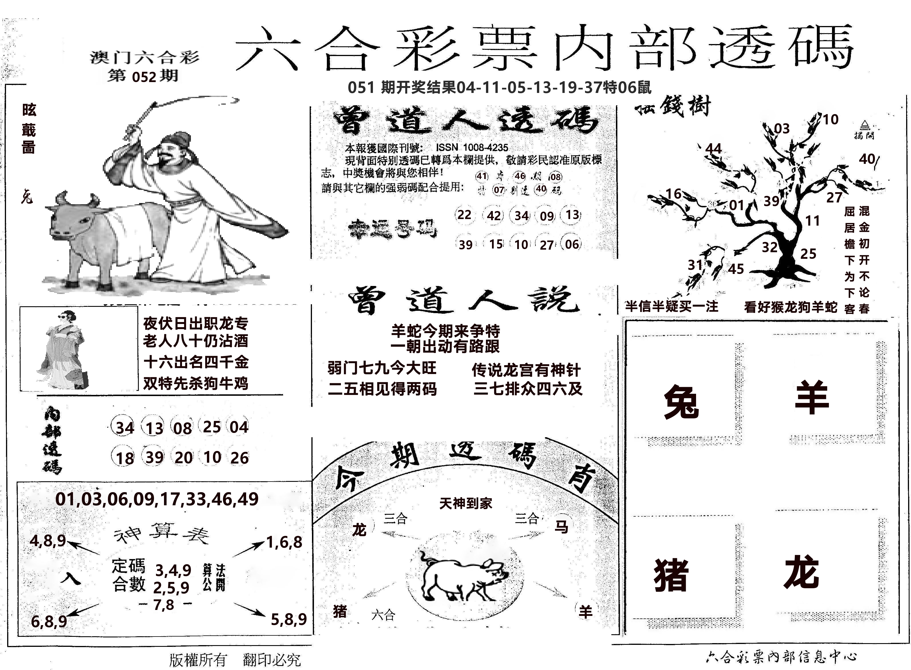 内部透码(信封) 第52期