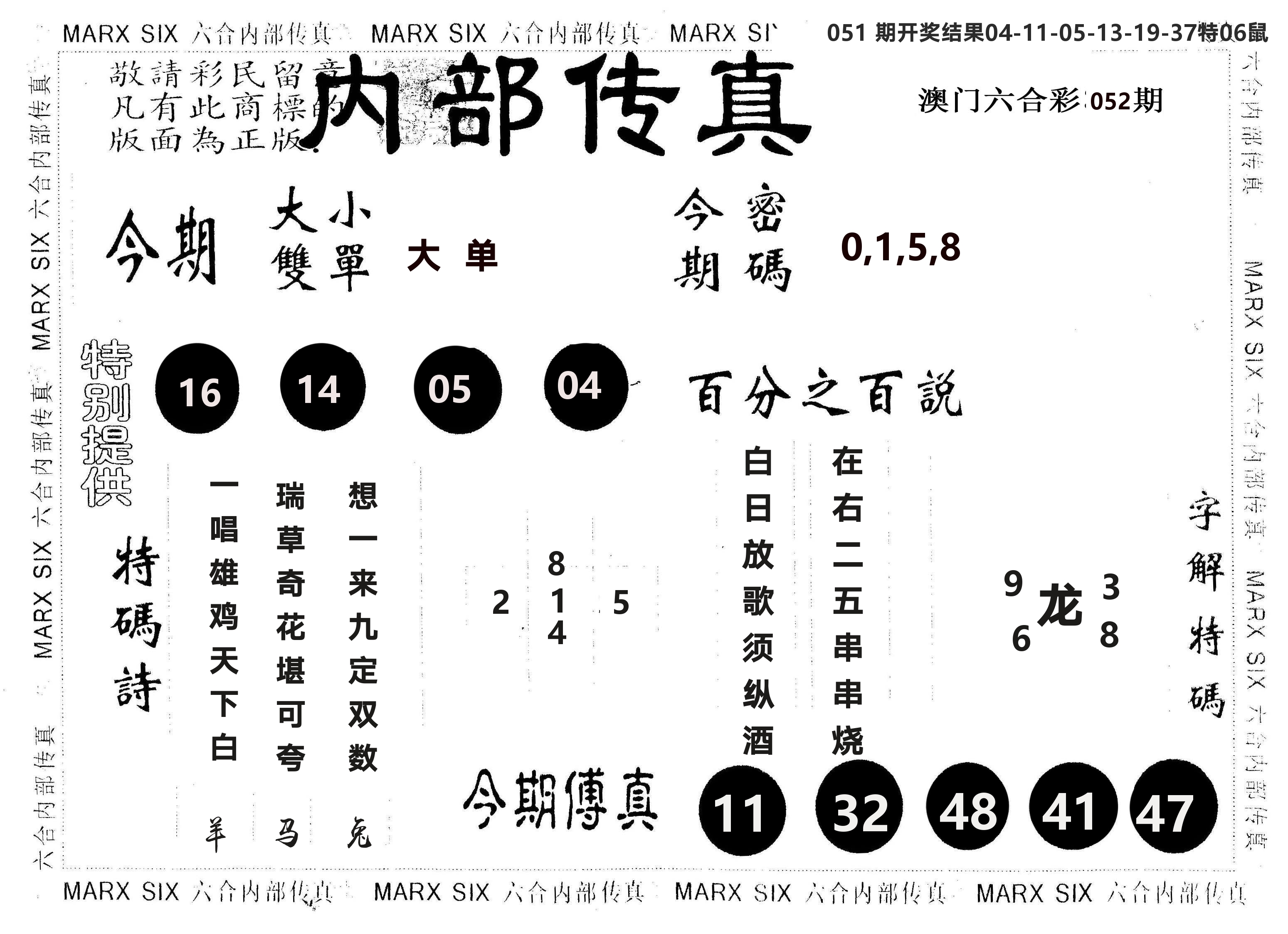 另版内部传真 第52期