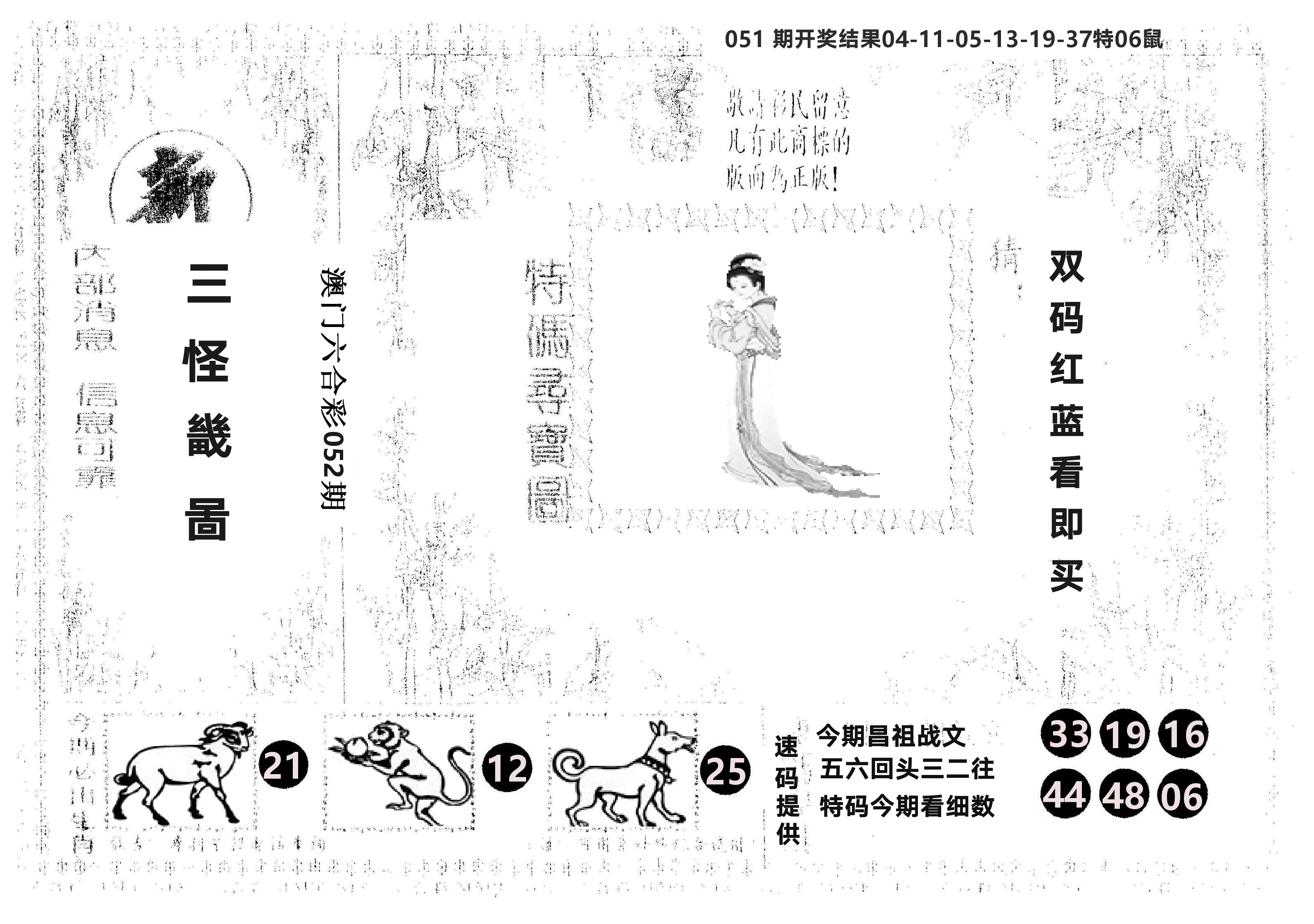 另版新三怪 第52期
