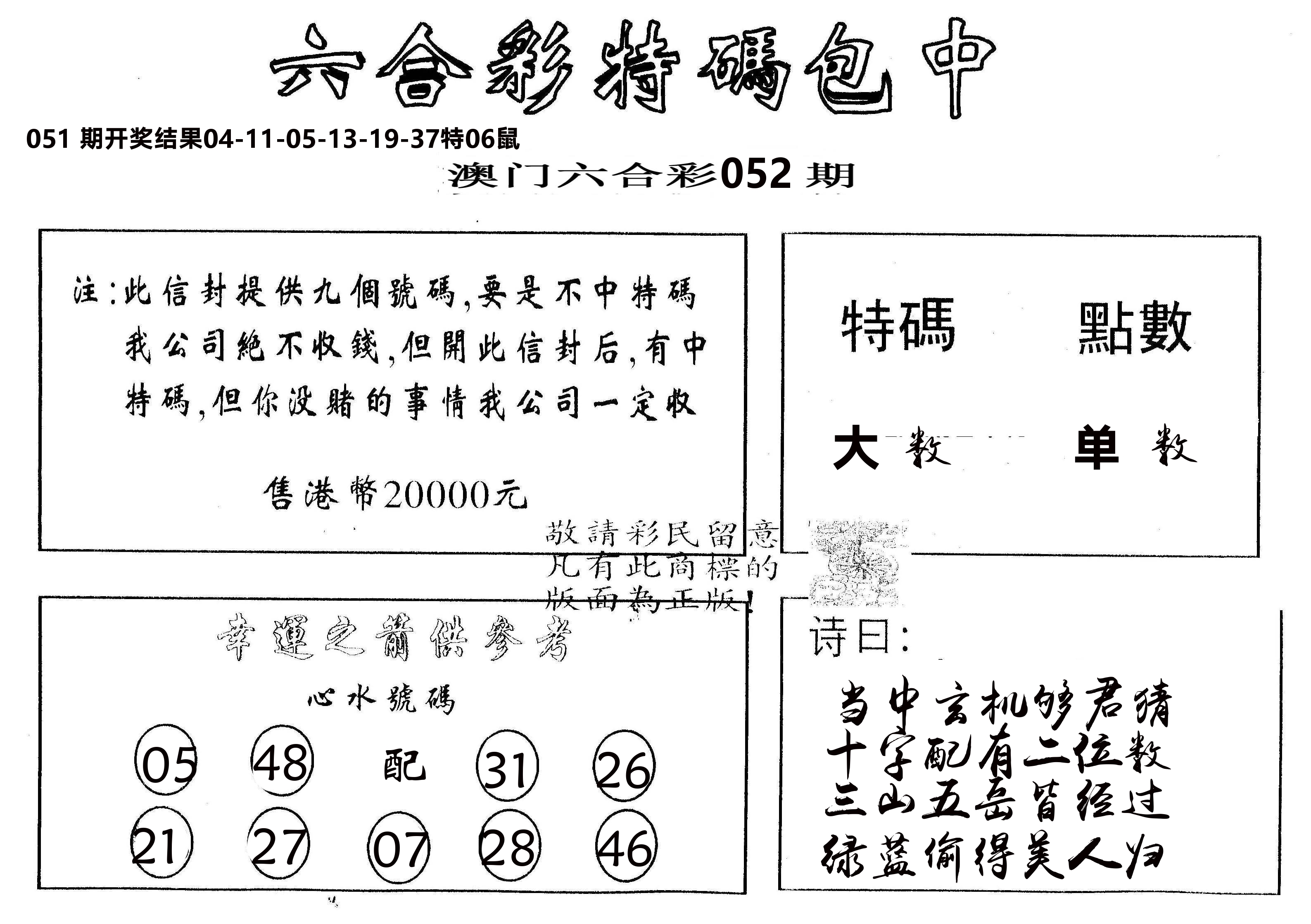 另版2000包中特 第52期