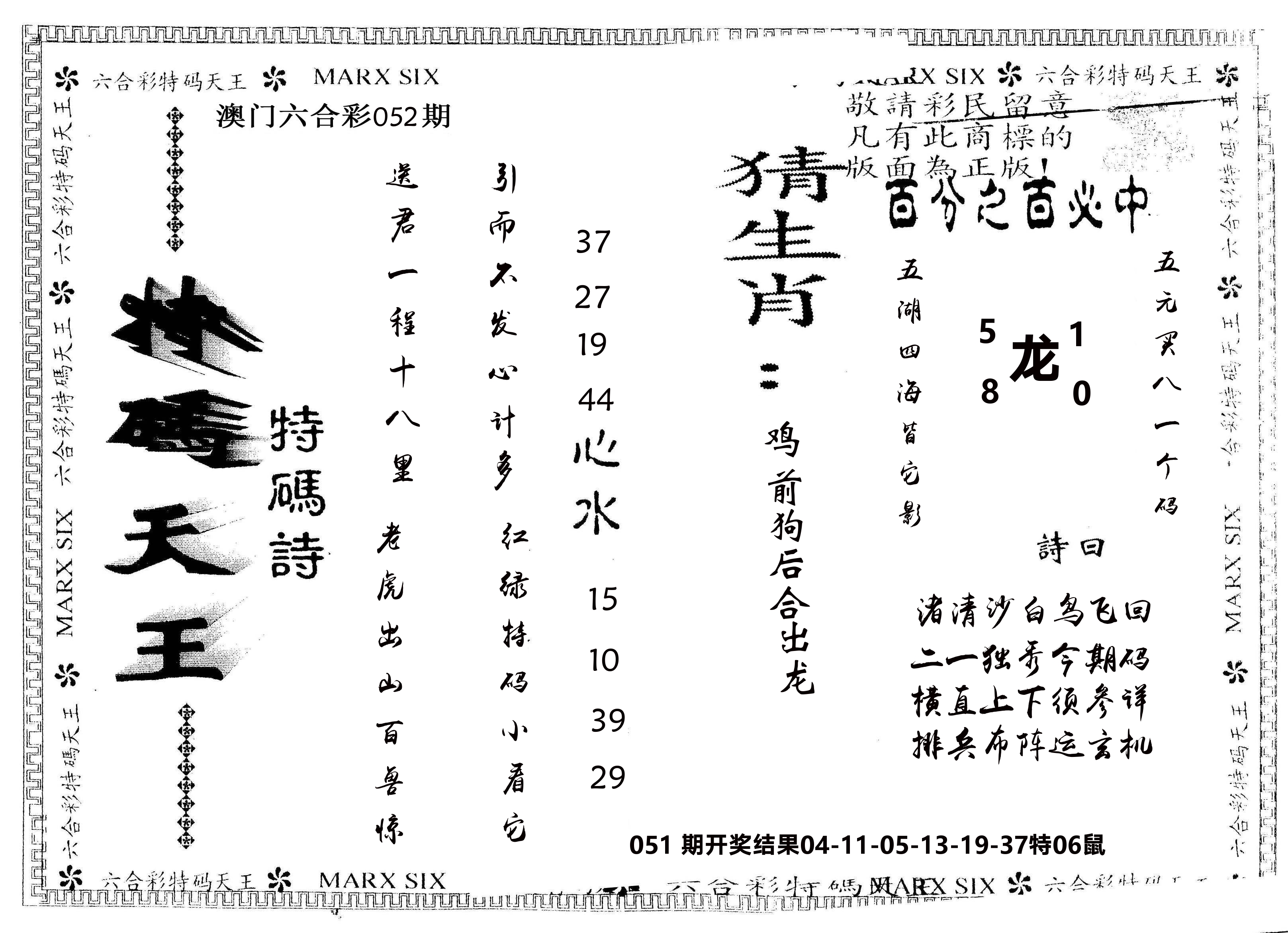 另版特码天王 第52期