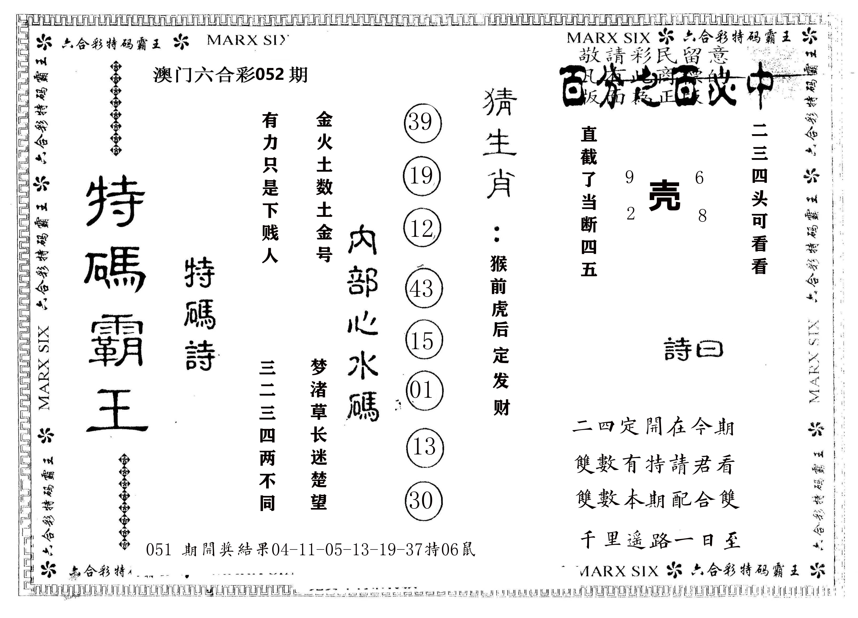 另版特码霸王 第52期