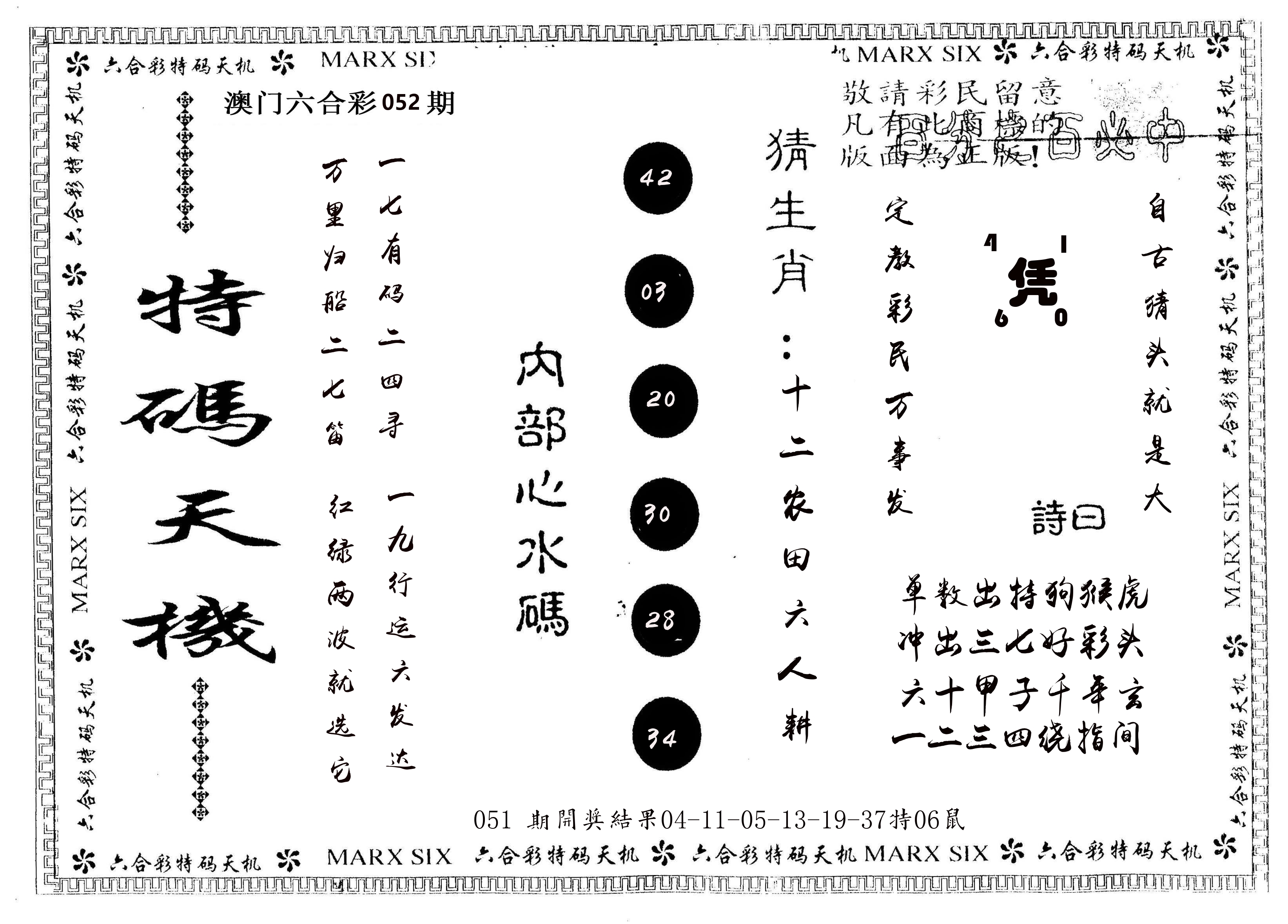 另版特码天机 第52期