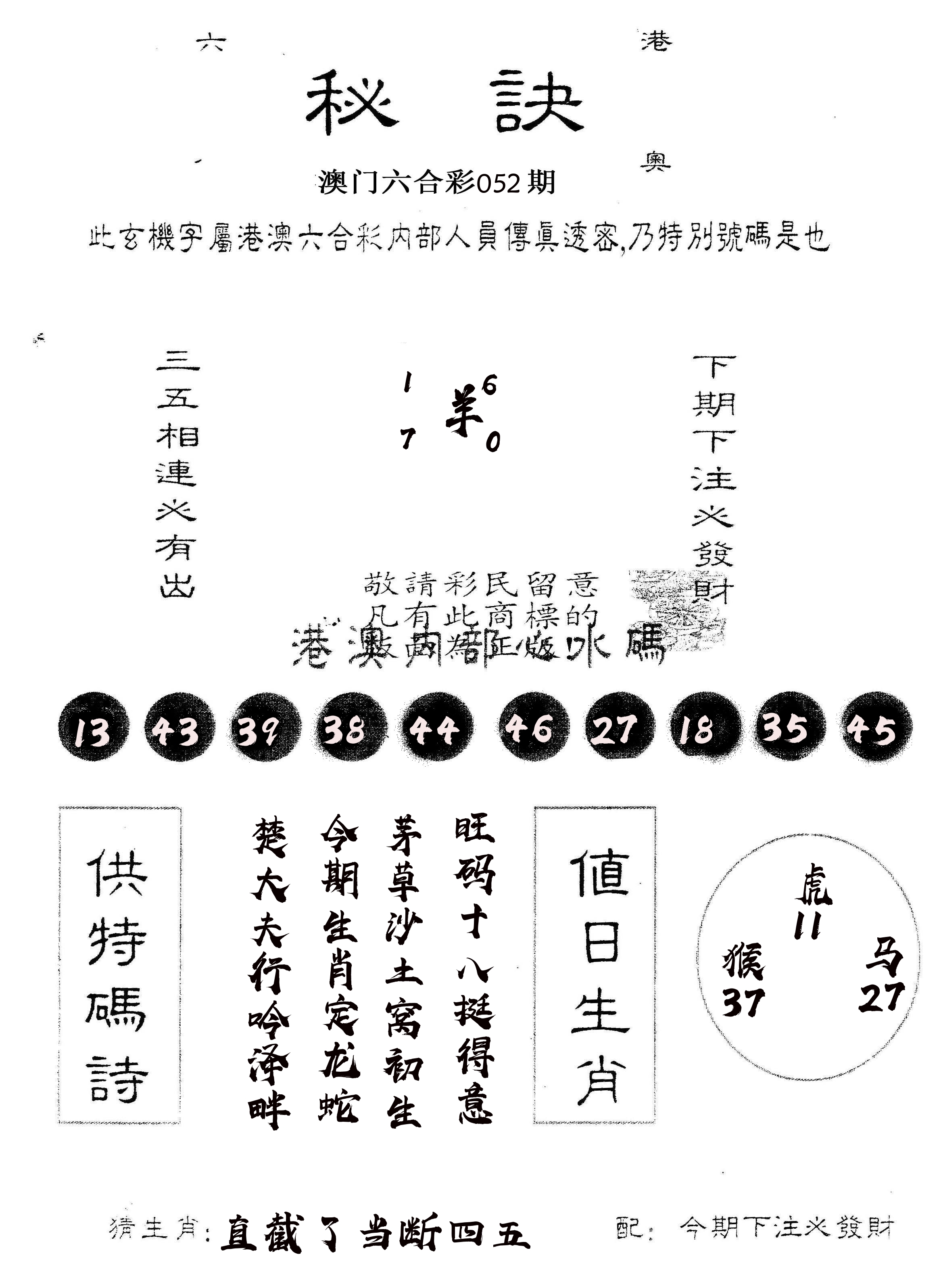 另版秘诀 第52期