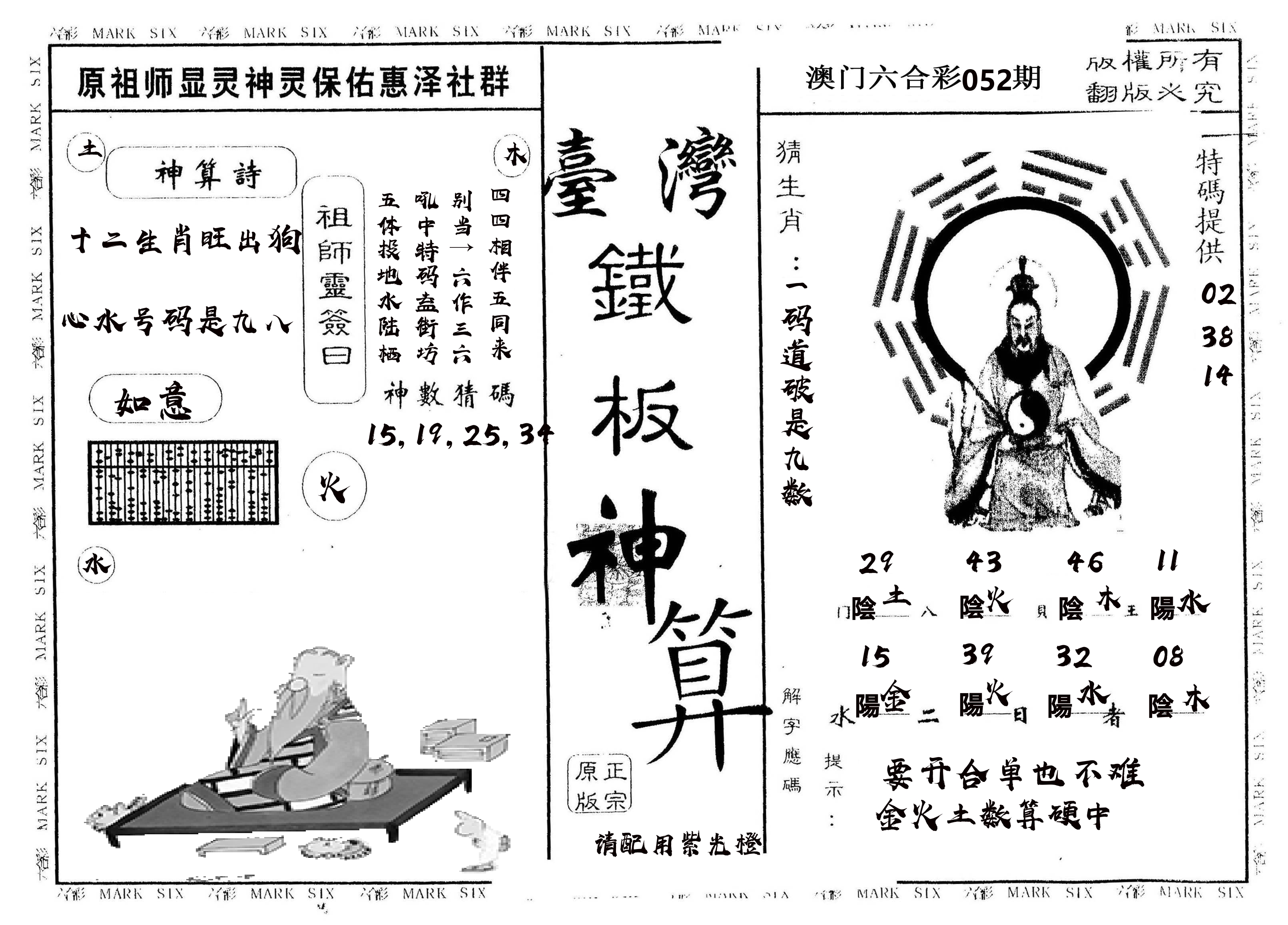 另版台湾铁板 第52期