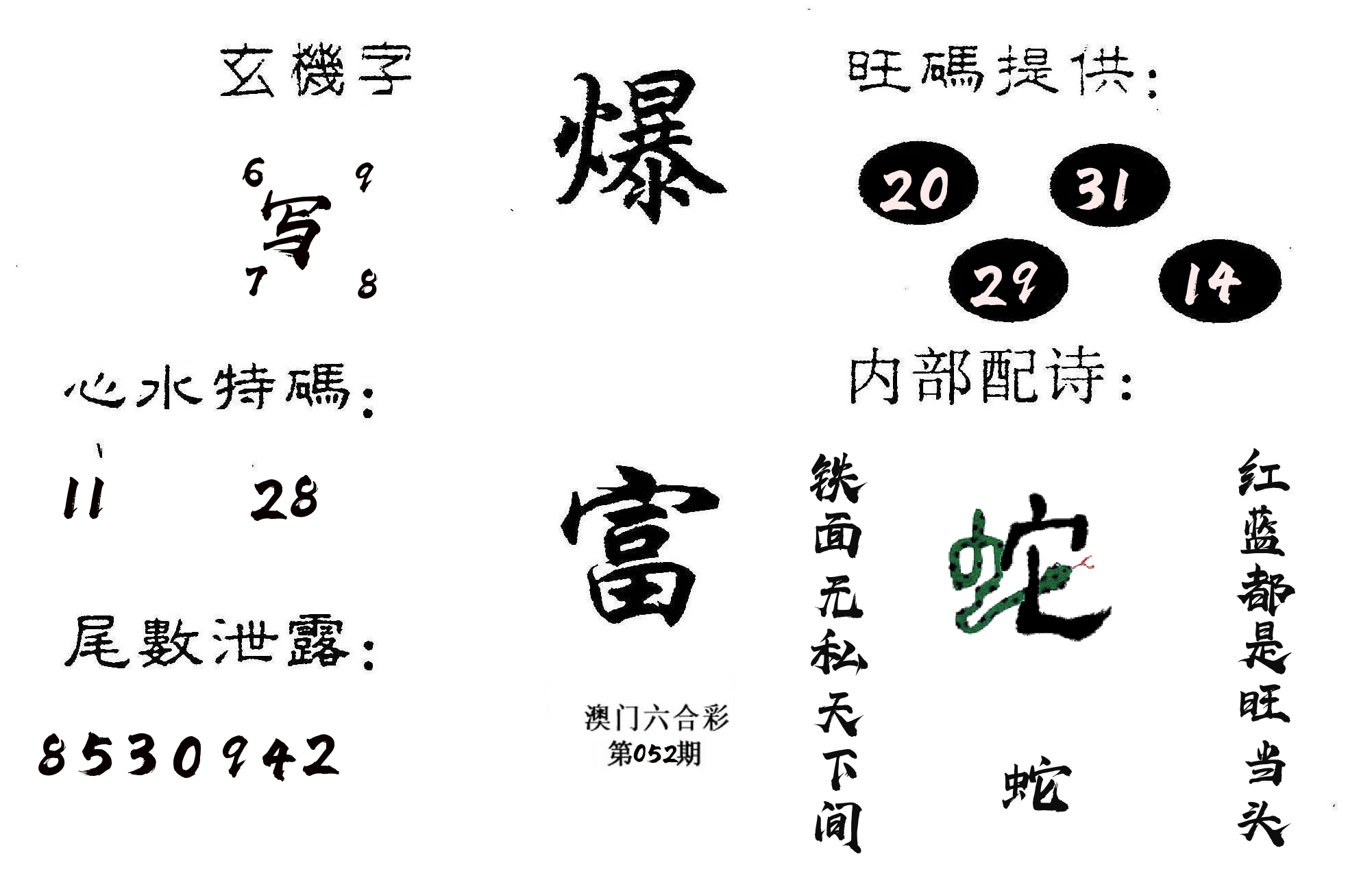 爆富 第52期