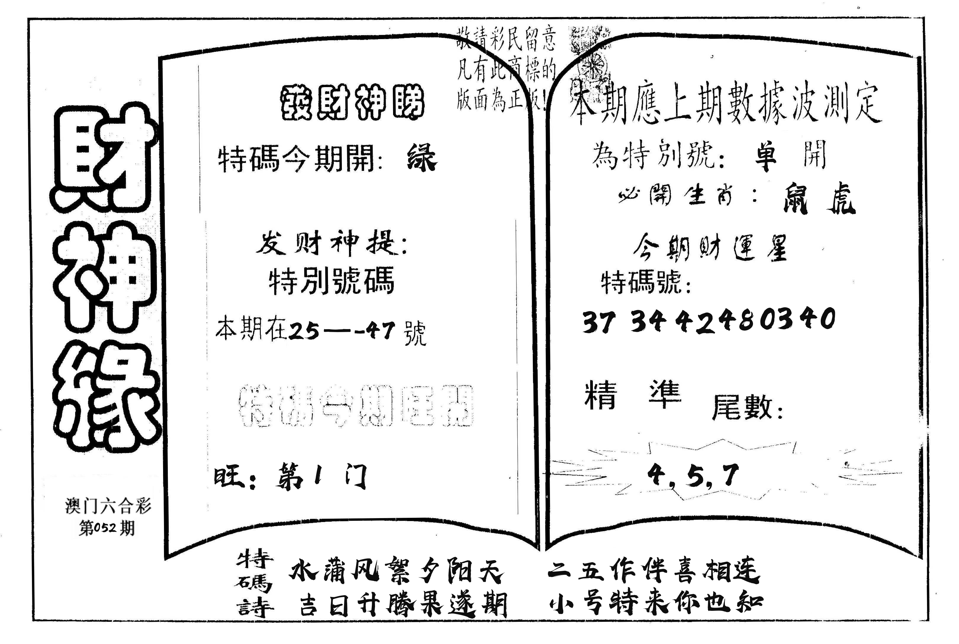 财神缘 第52期