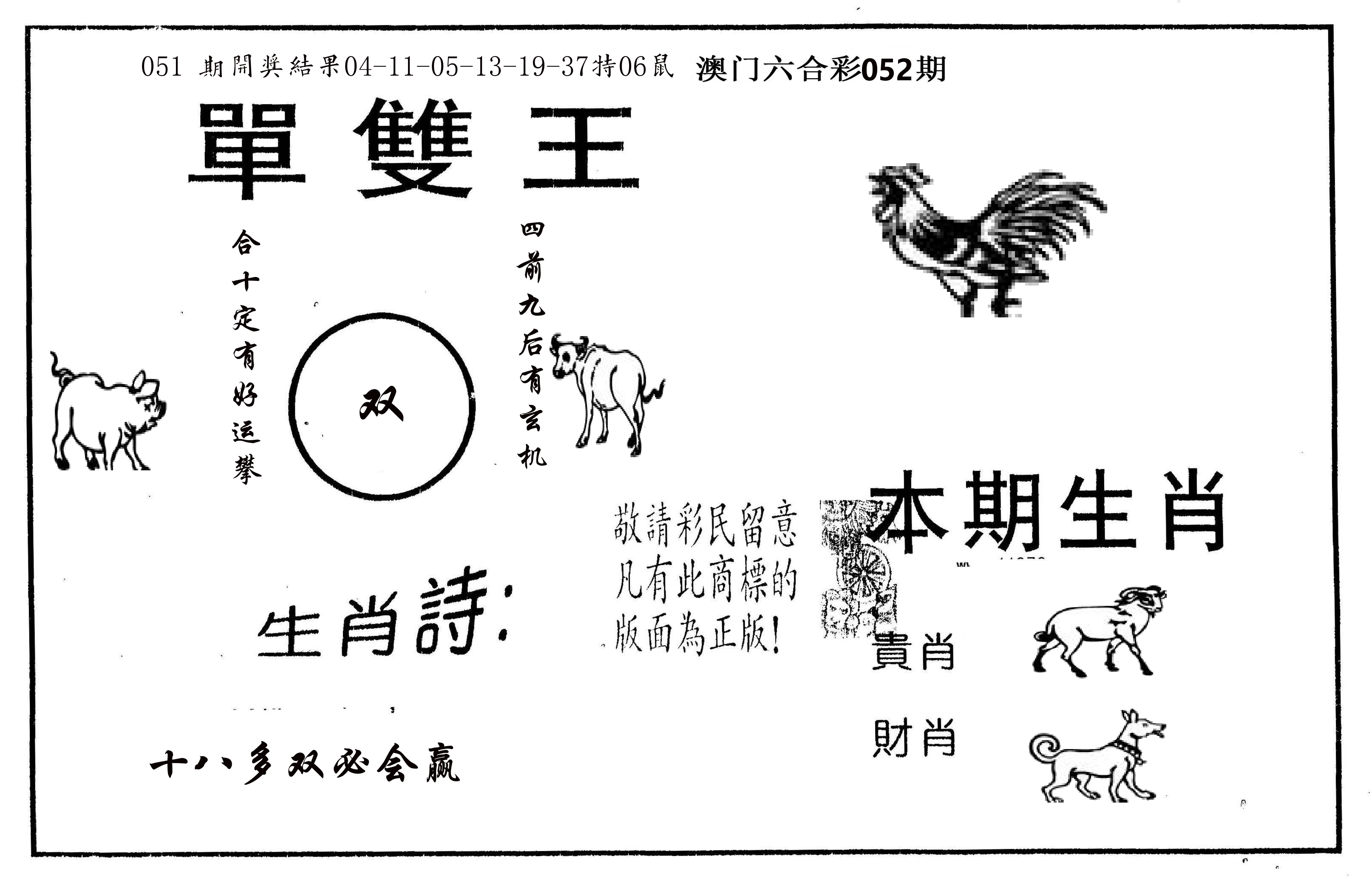 单双王A 第52期