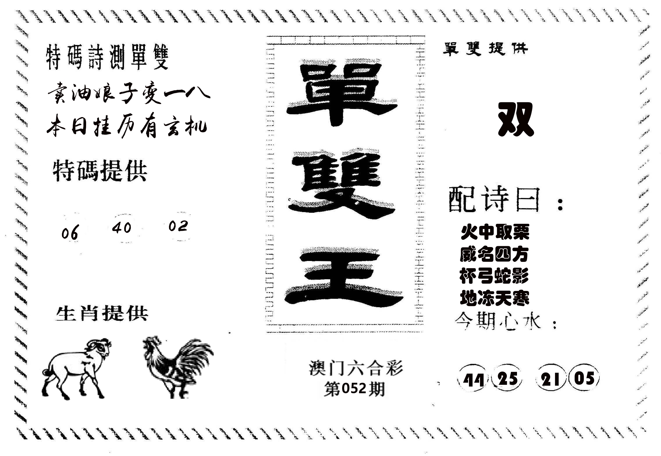 单双王B 第52期