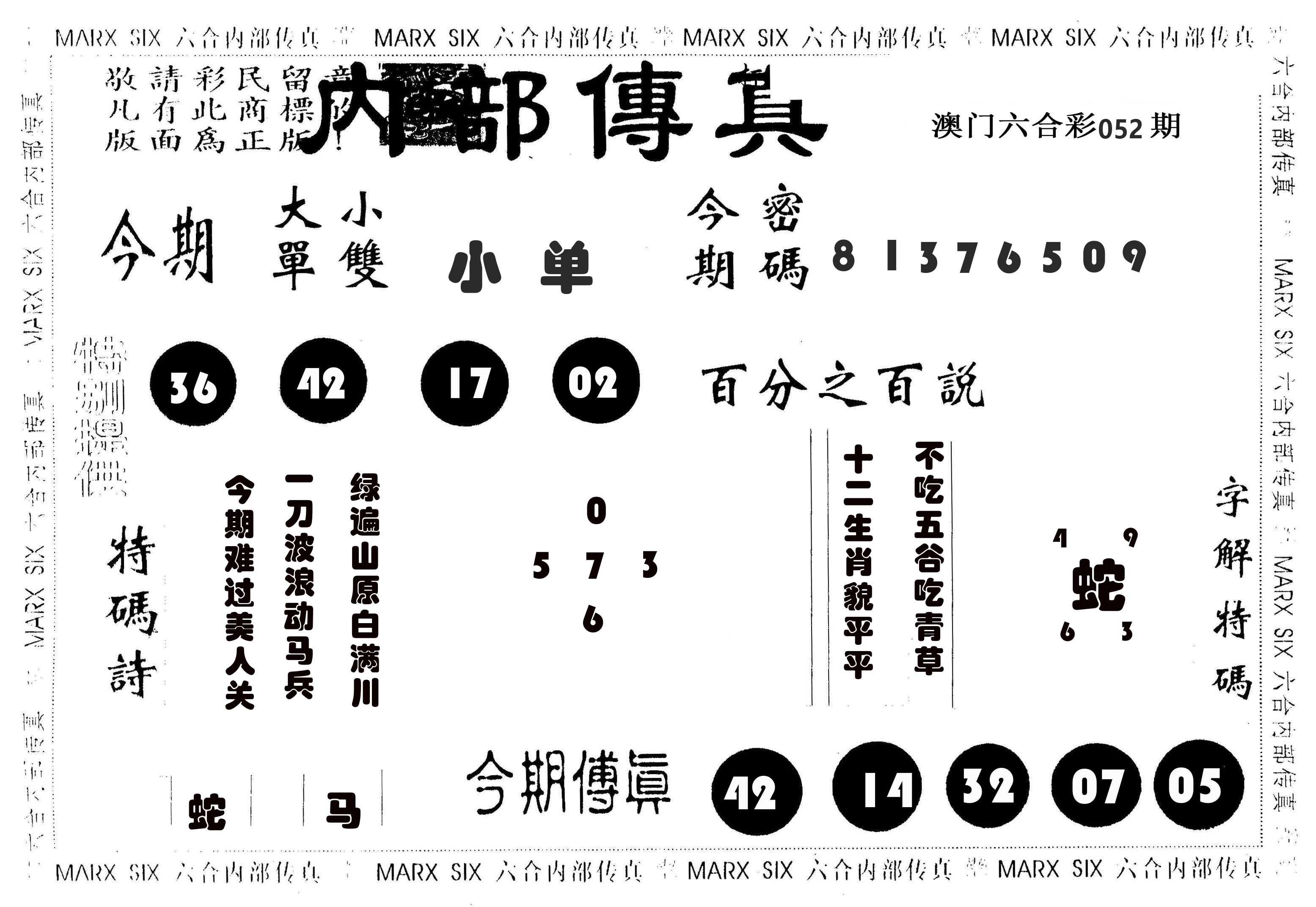 内部传真 第52期