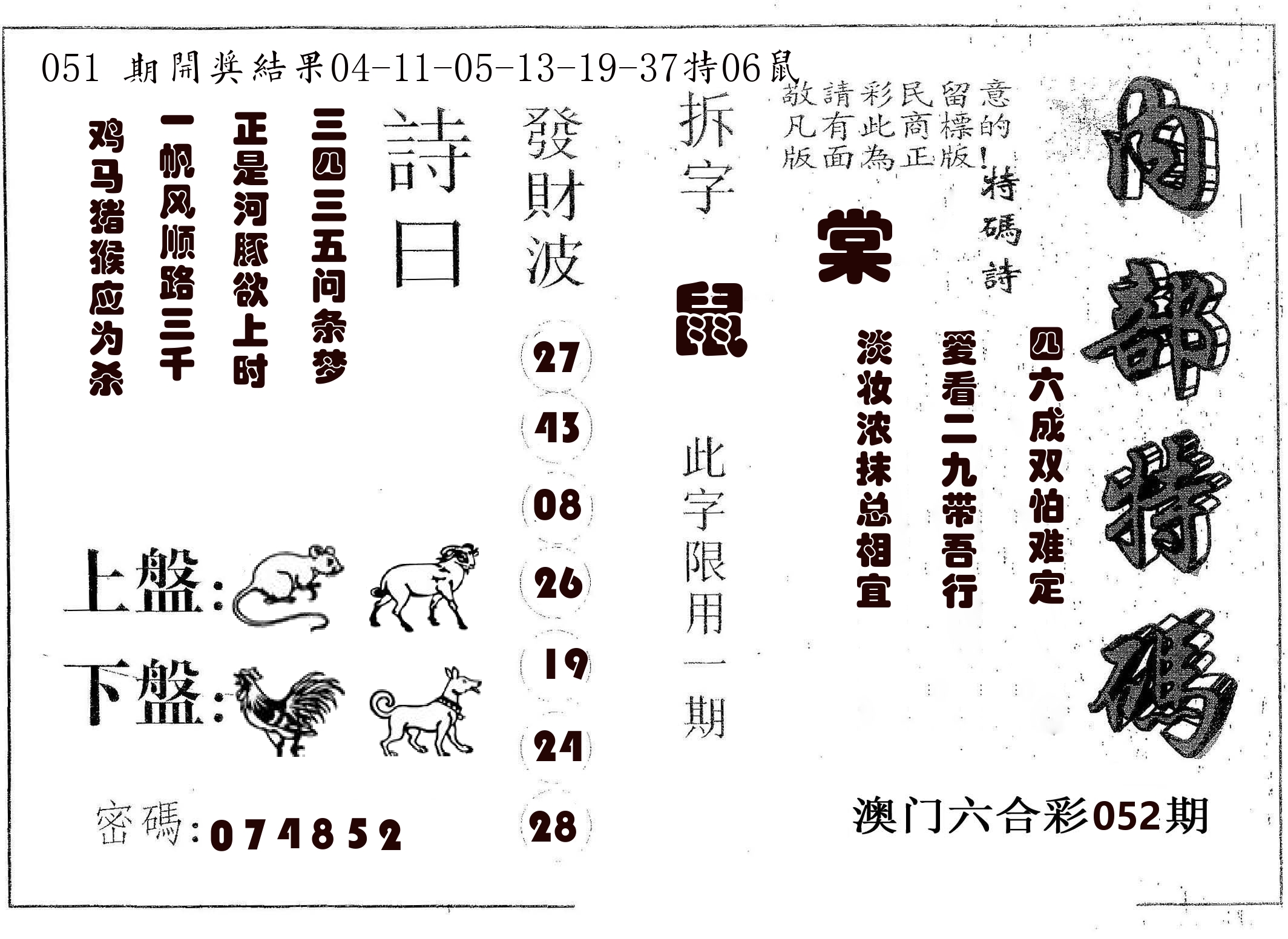内部特码 第52期