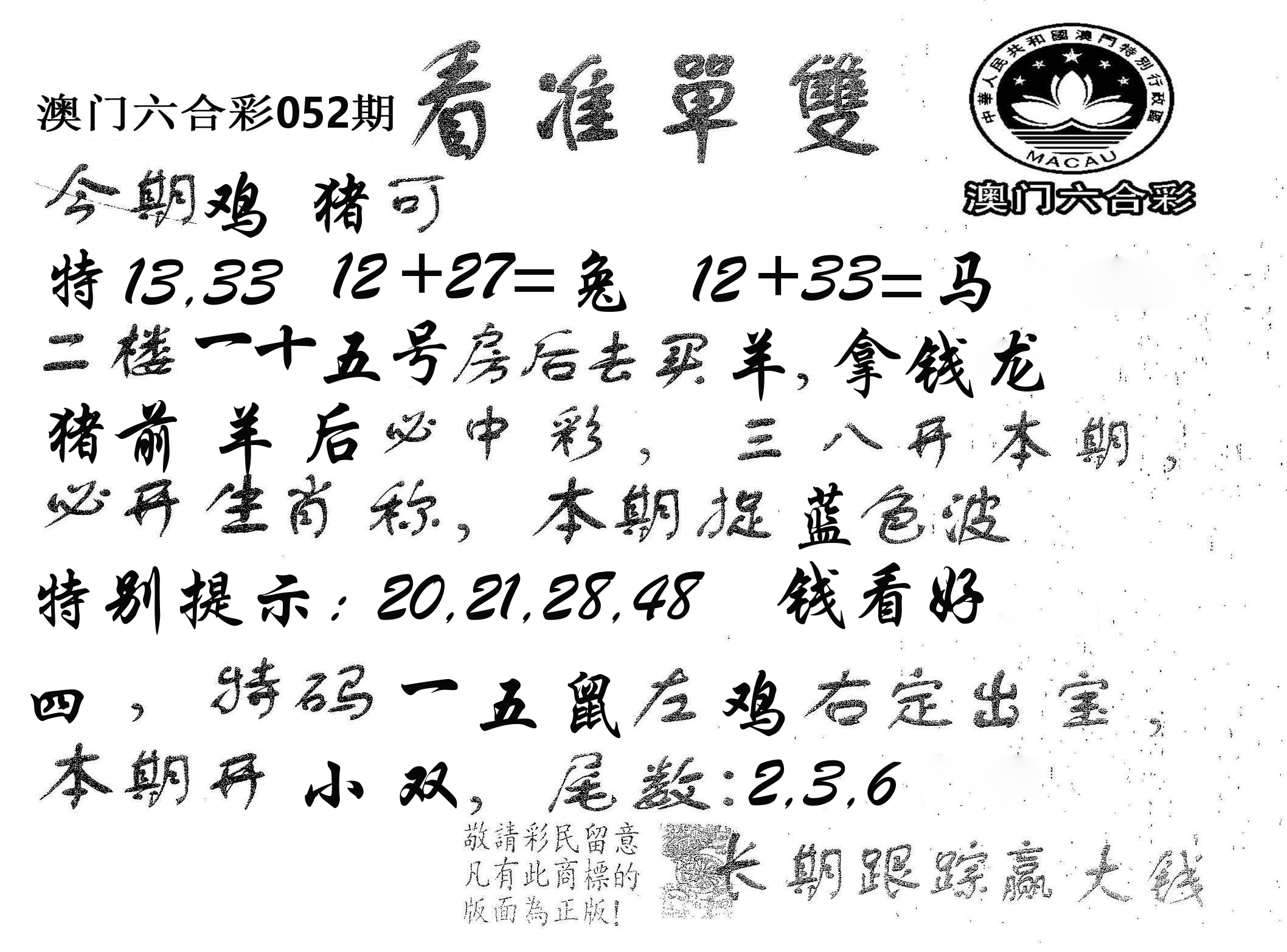 看准单双 第52期