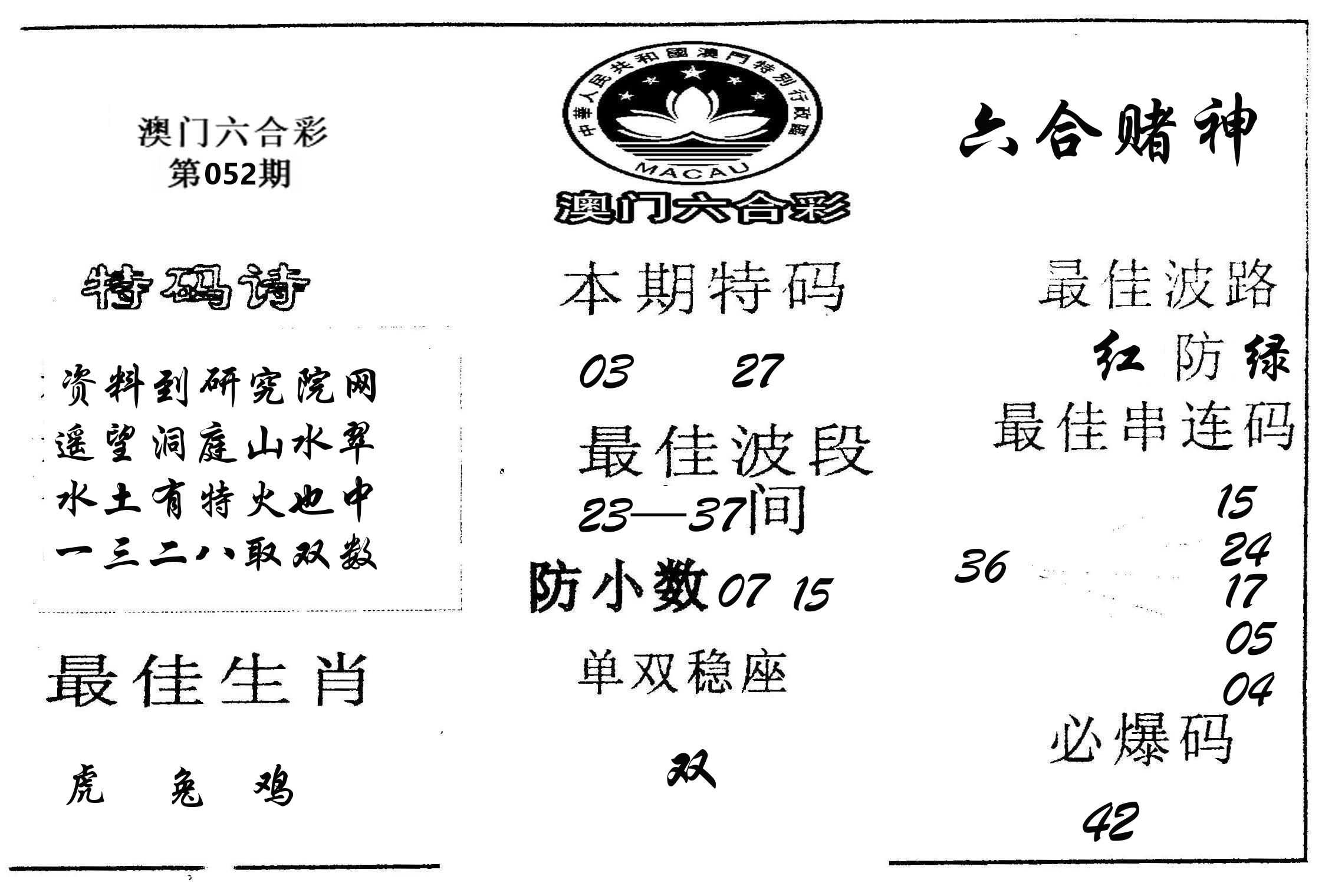 六合赌神 第52期