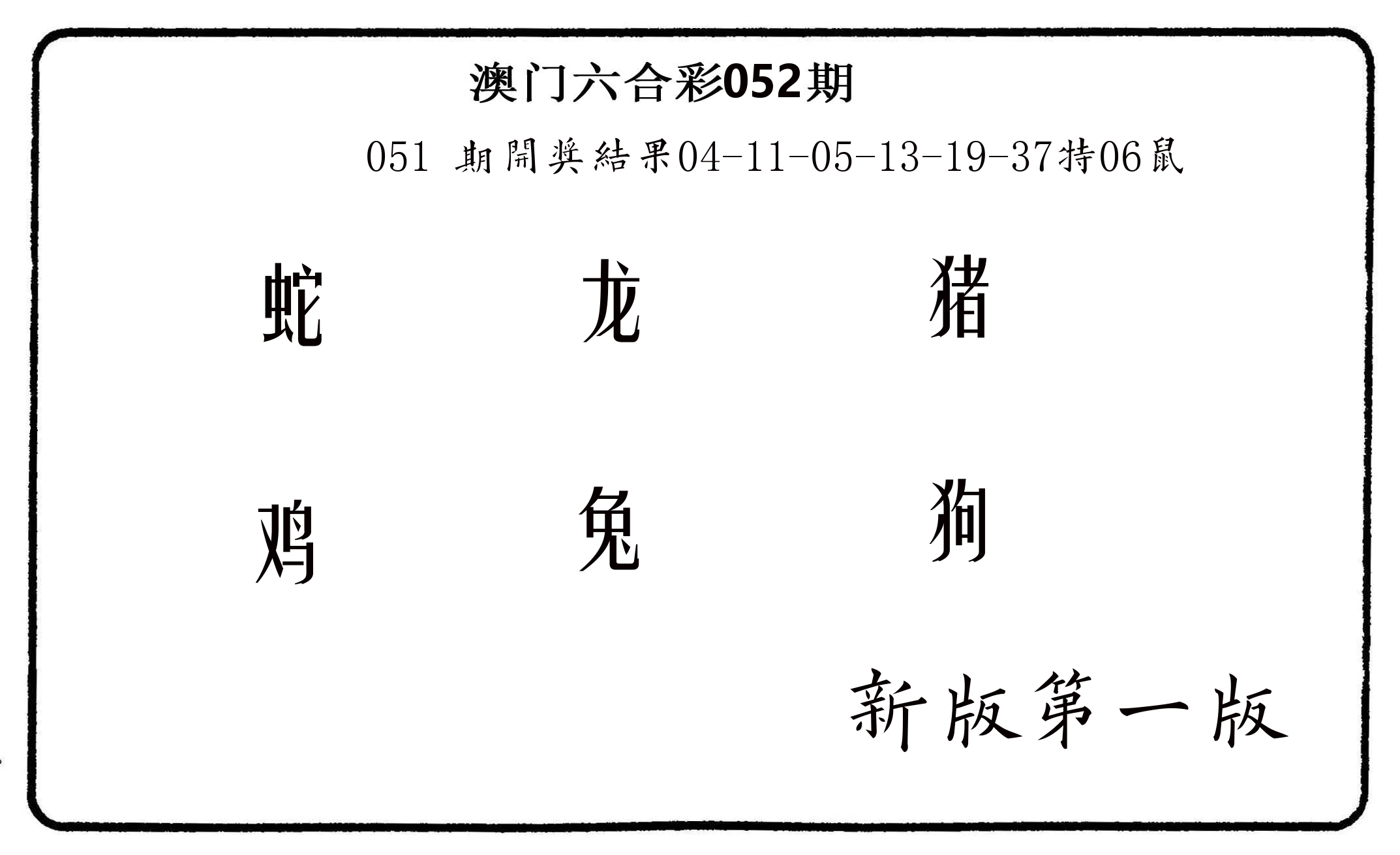 六肖中特 第52期