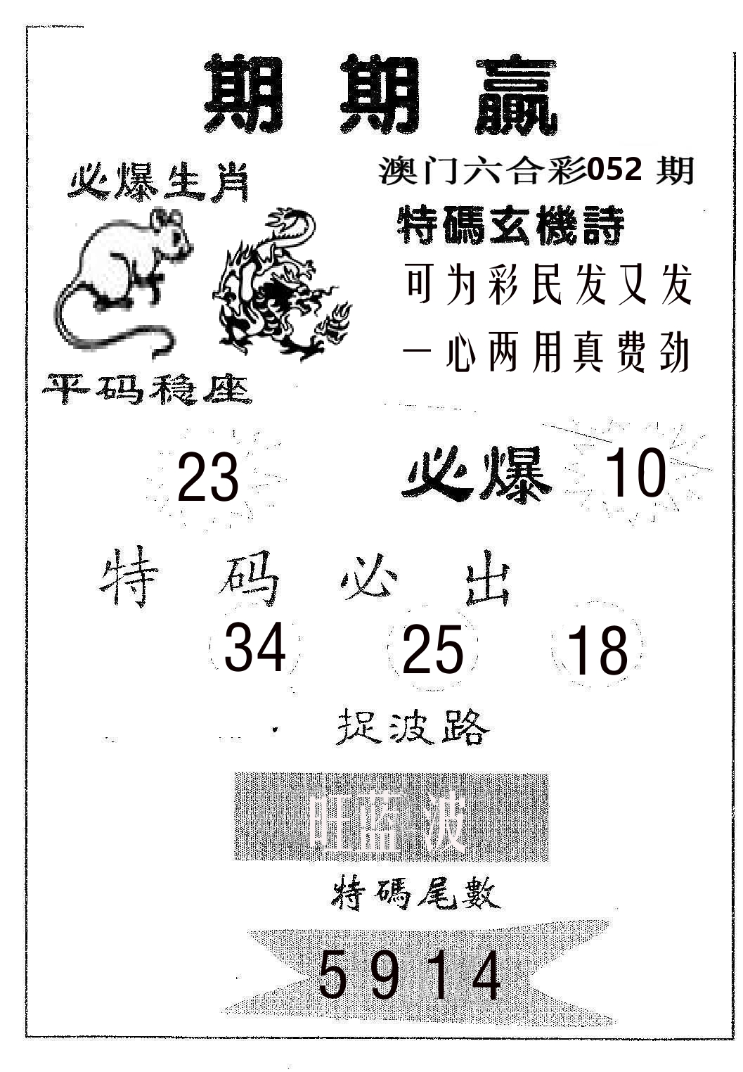 期期赢 第52期