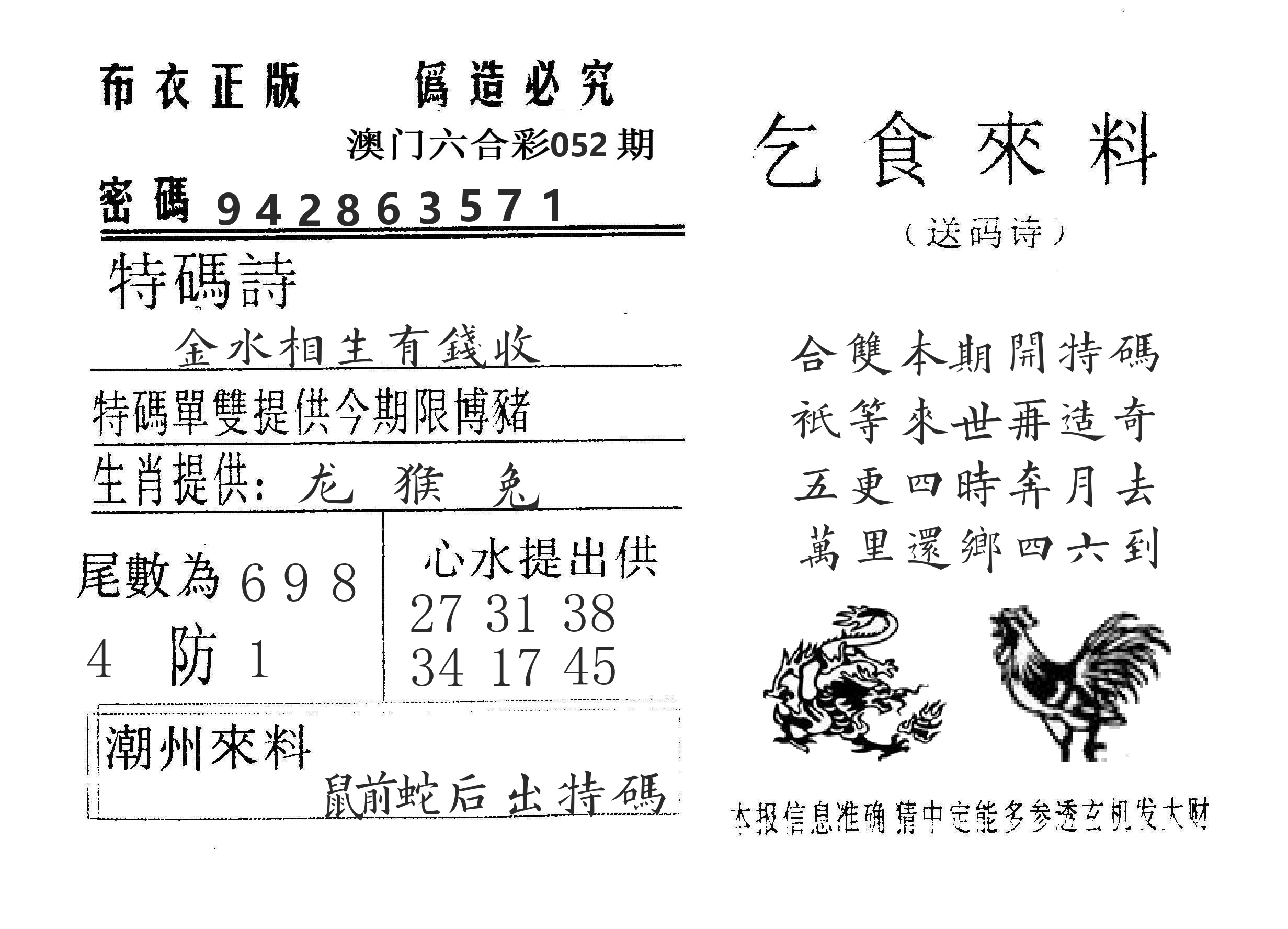 乞食来料 第52期