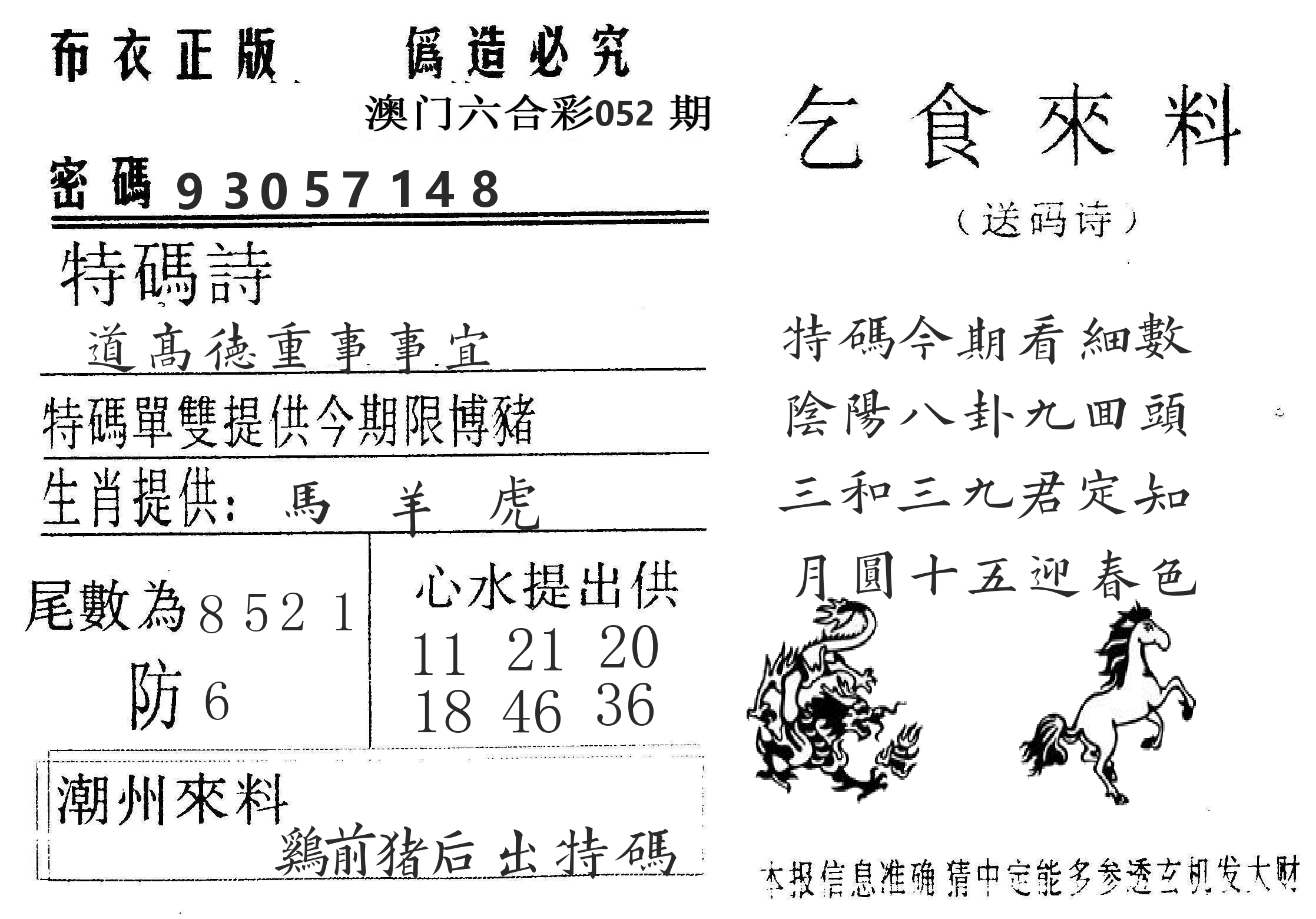 千禧码王 第52期
