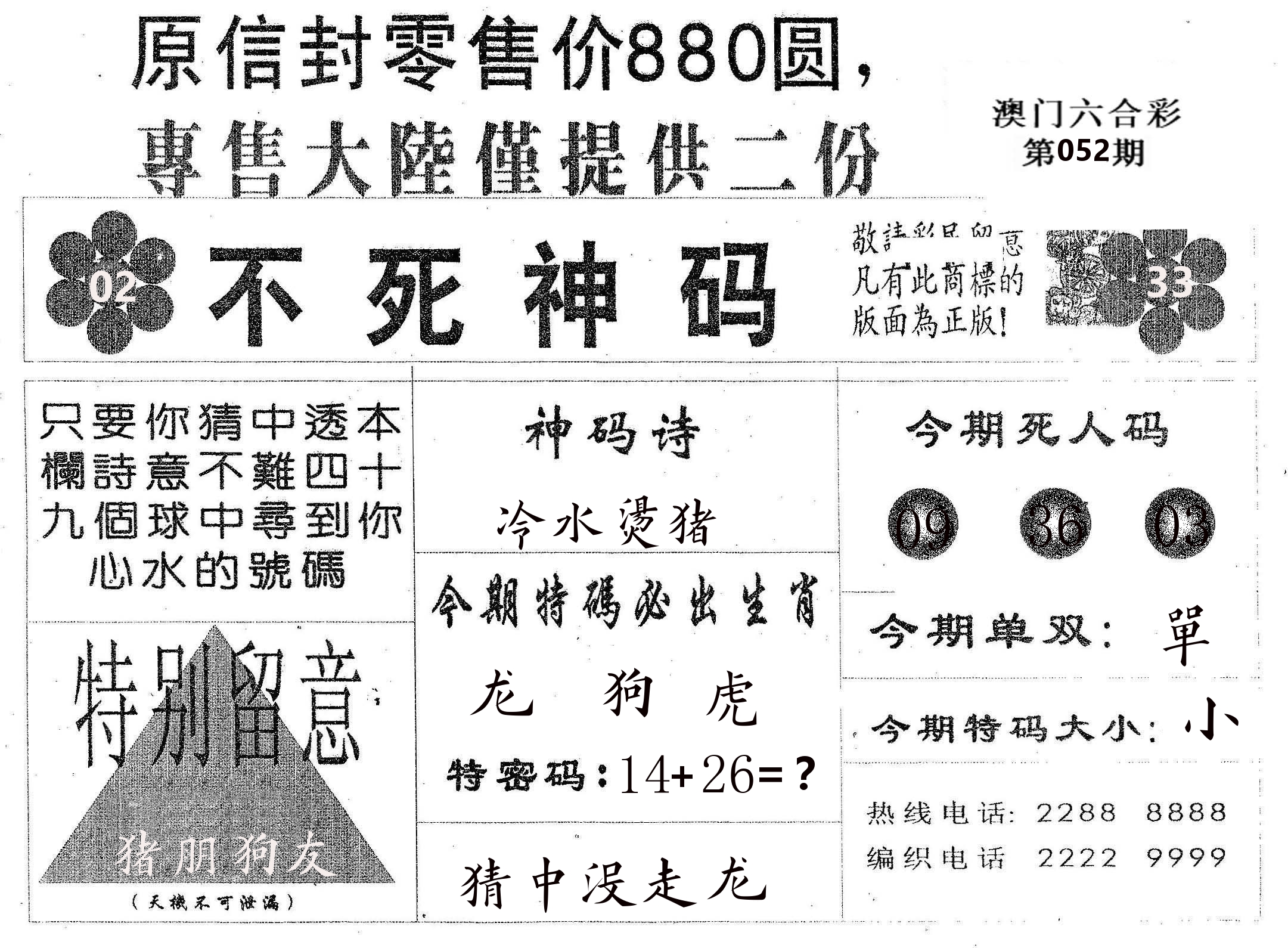 不死码B 第52期