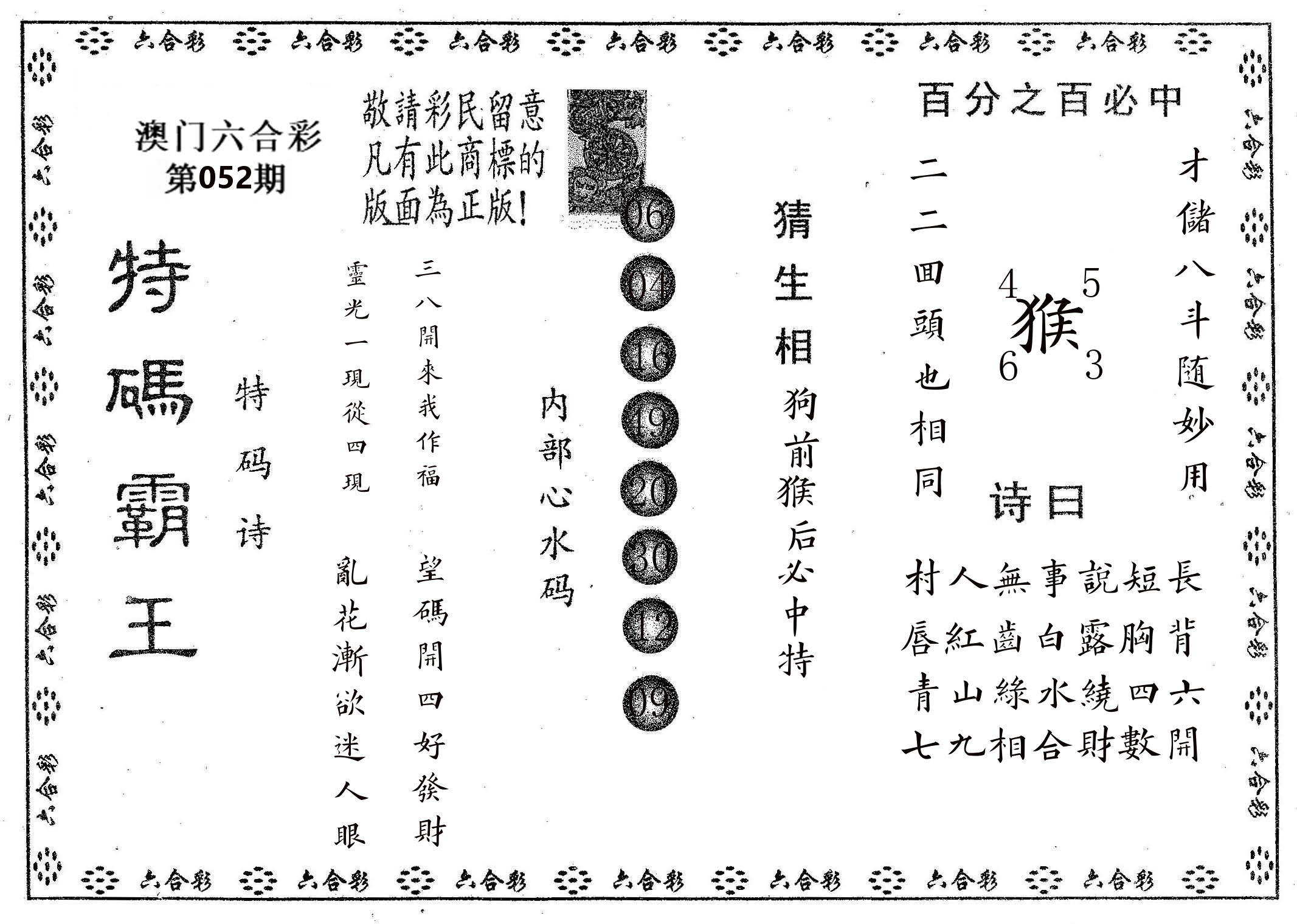 特码霸王A 第52期