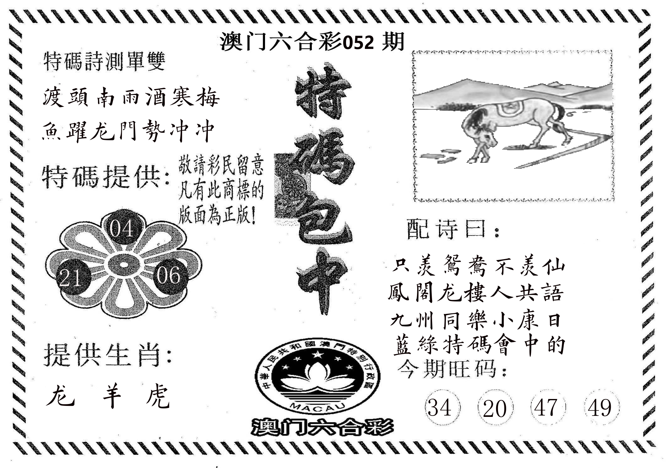 特码包中 第52期