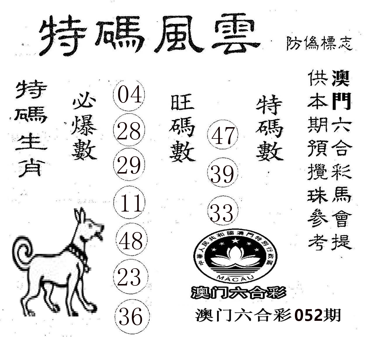 特码风云 第52期