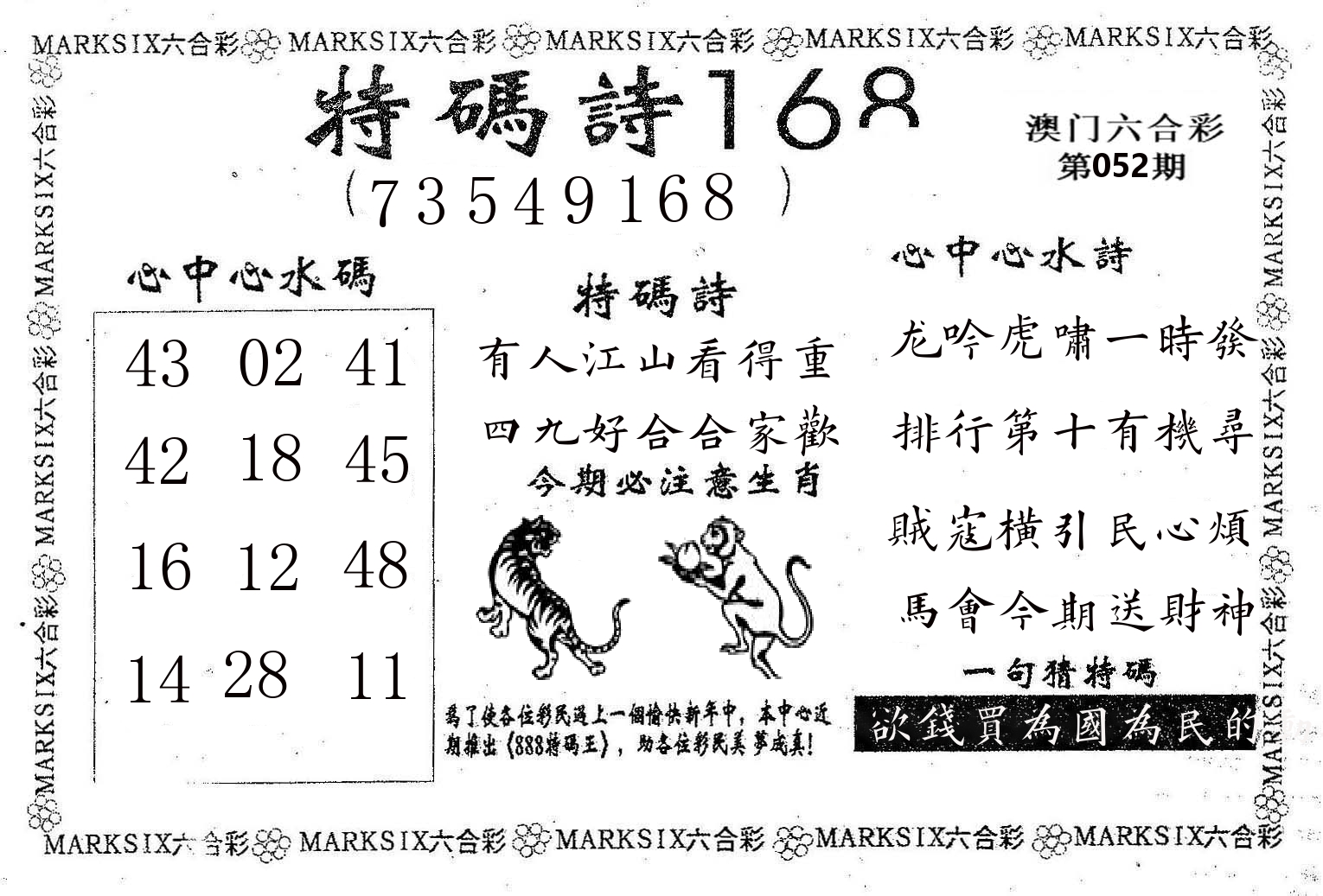 特码诗168 第52期