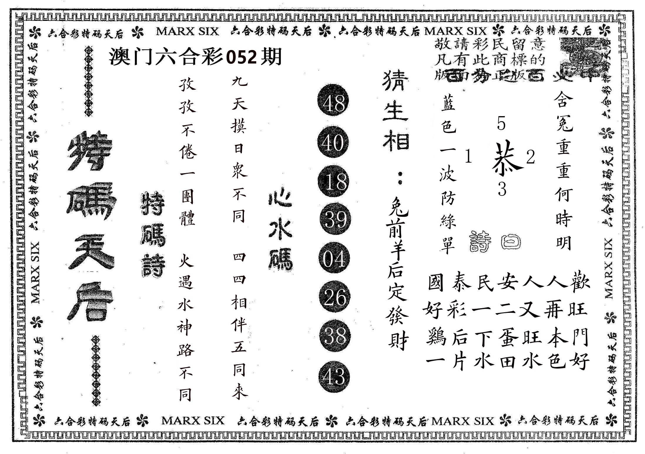 特码天后B 第52期