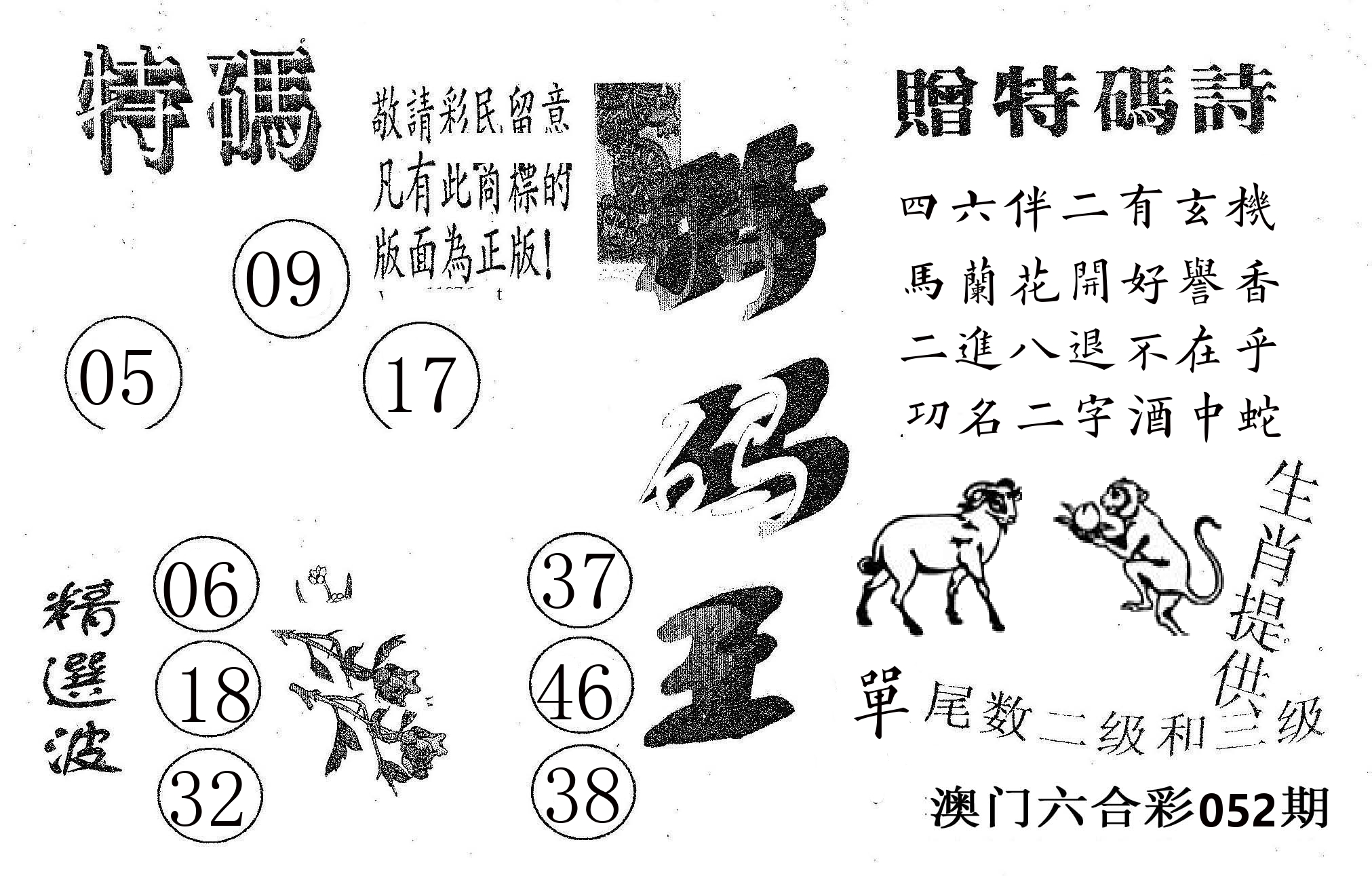 特码王A 第52期