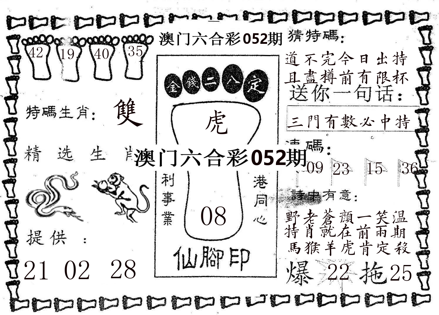 仙脚印 第52期