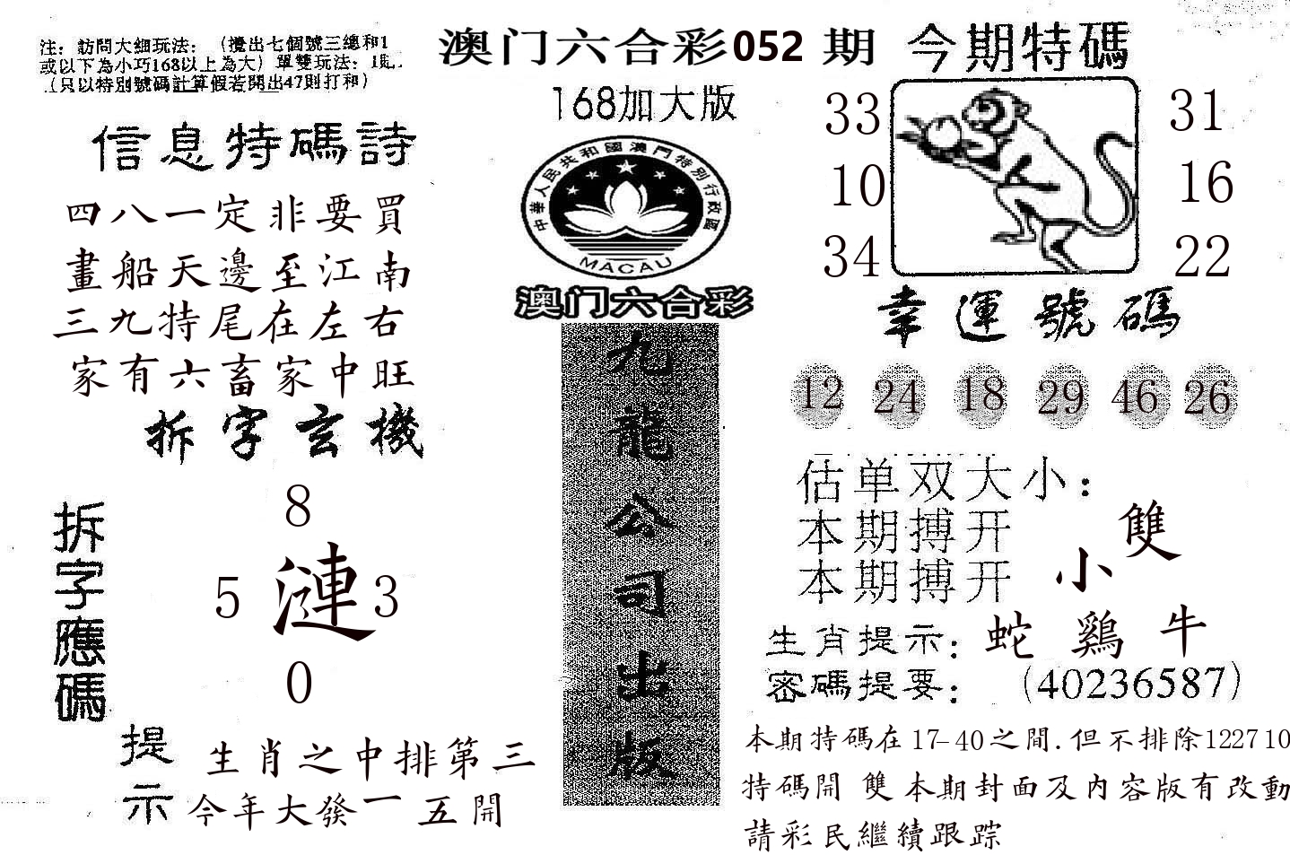 168加大版 第52期