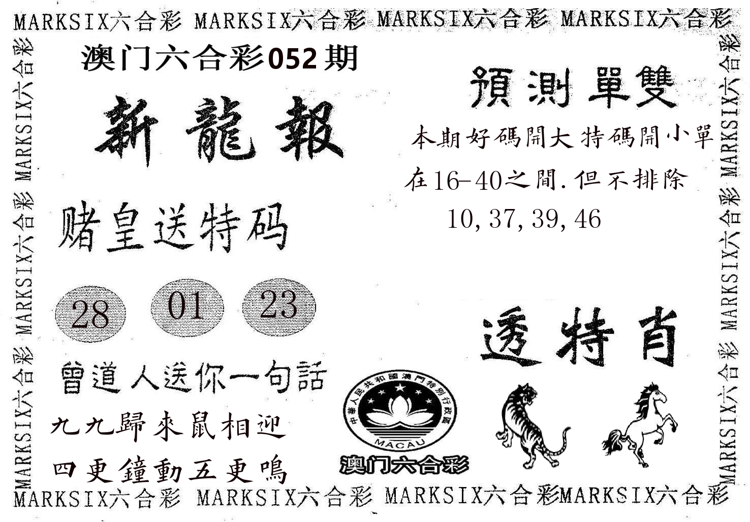 新龙报 第52期