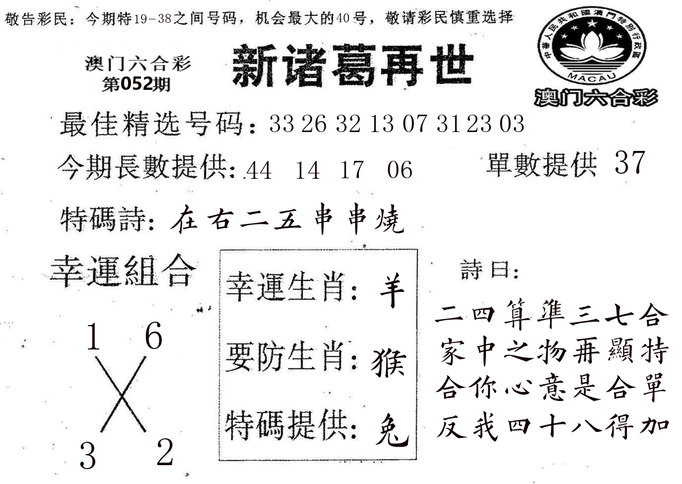新诸葛 第52期
