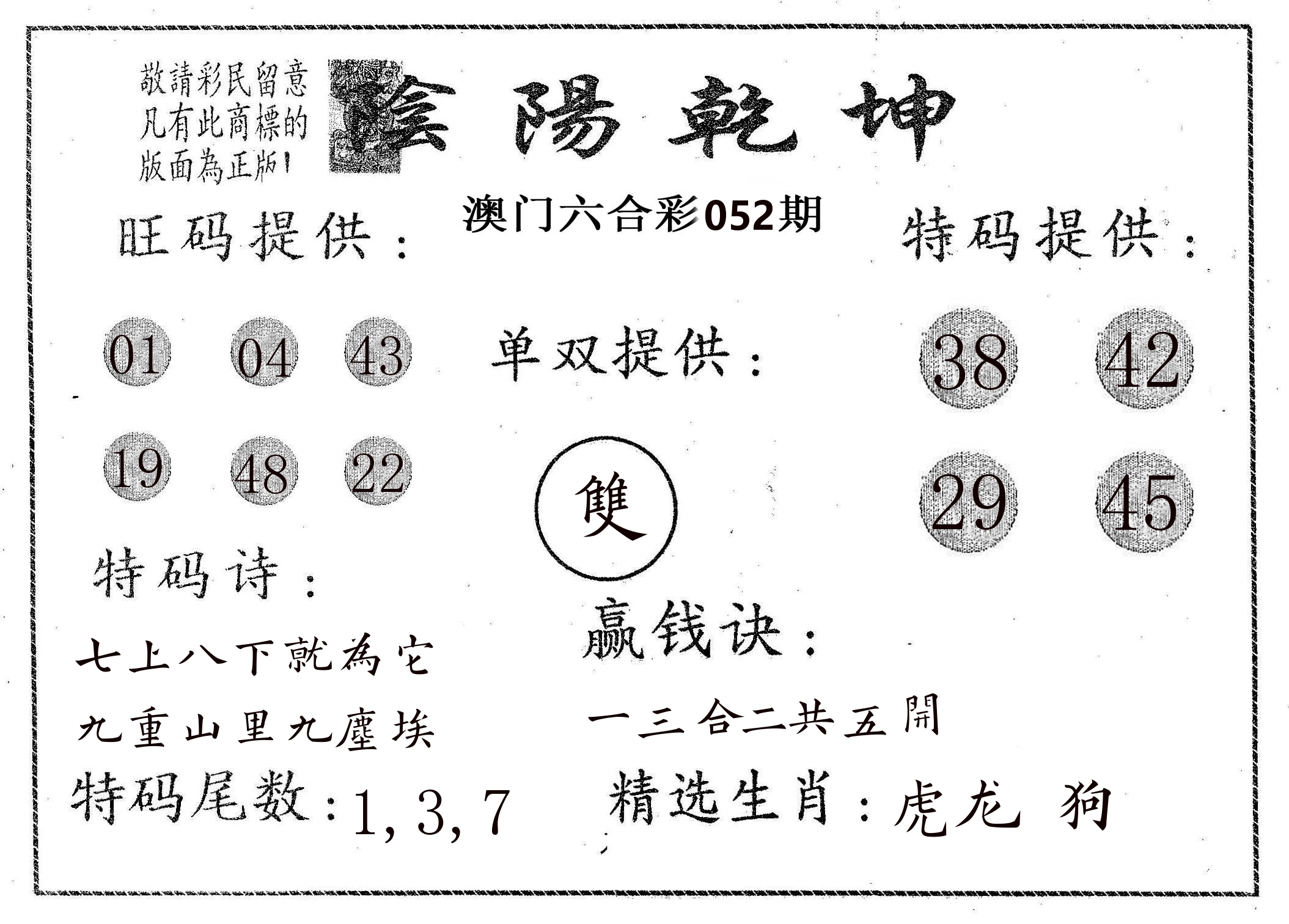 阴阳乾坤 第52期