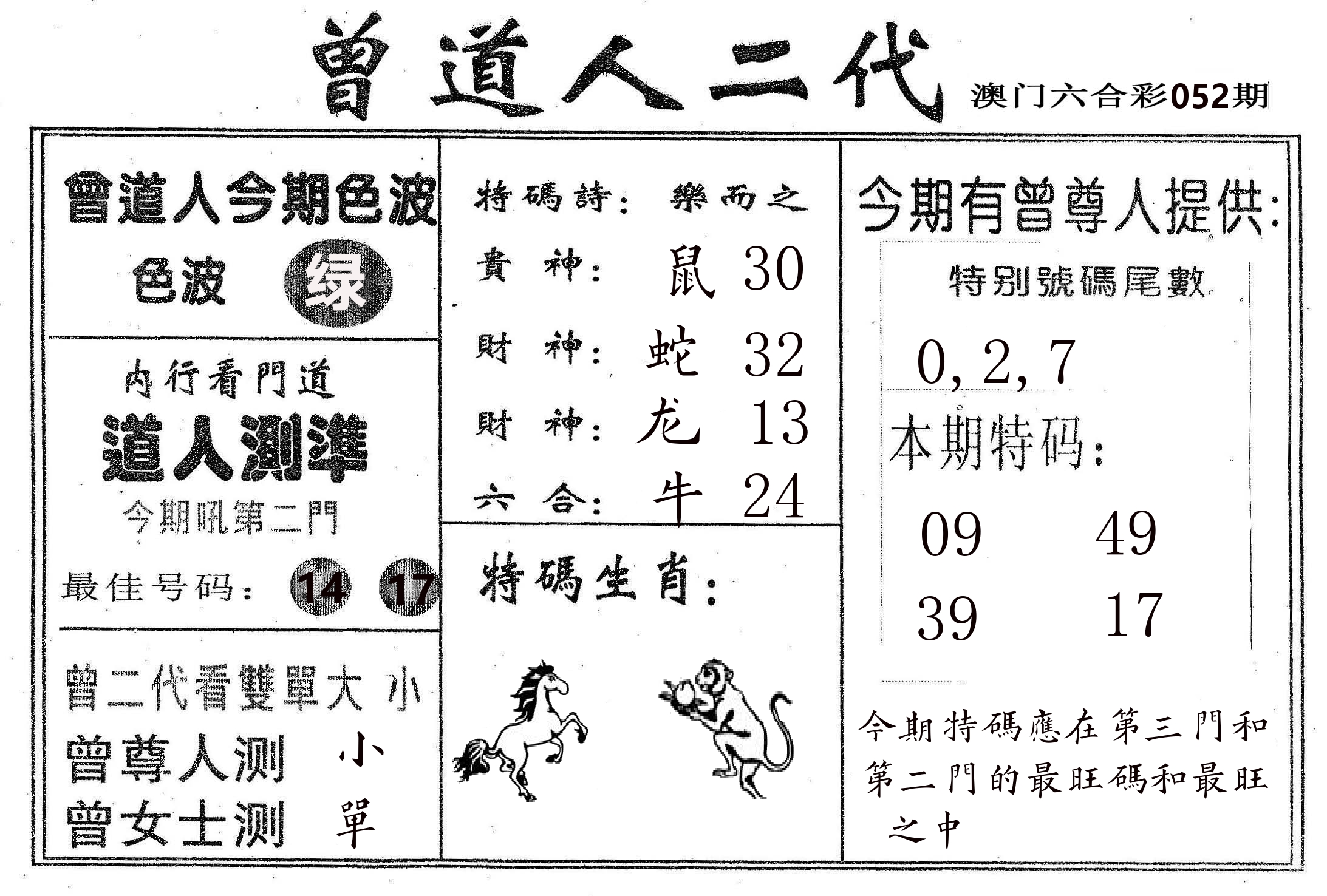 曾二代 第52期
