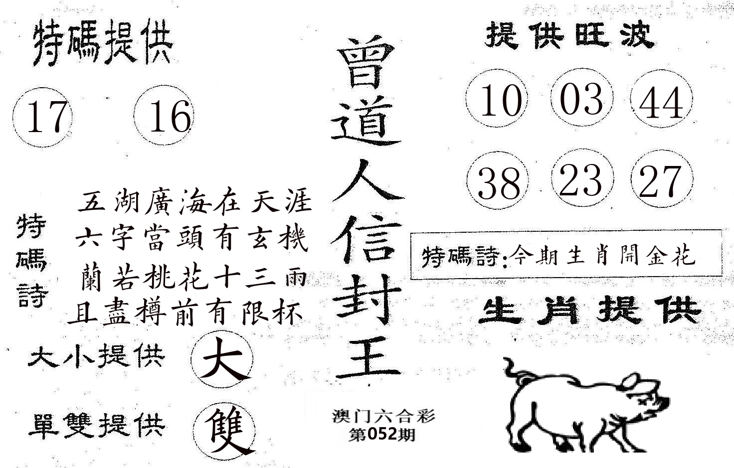 曾信封王 第52期