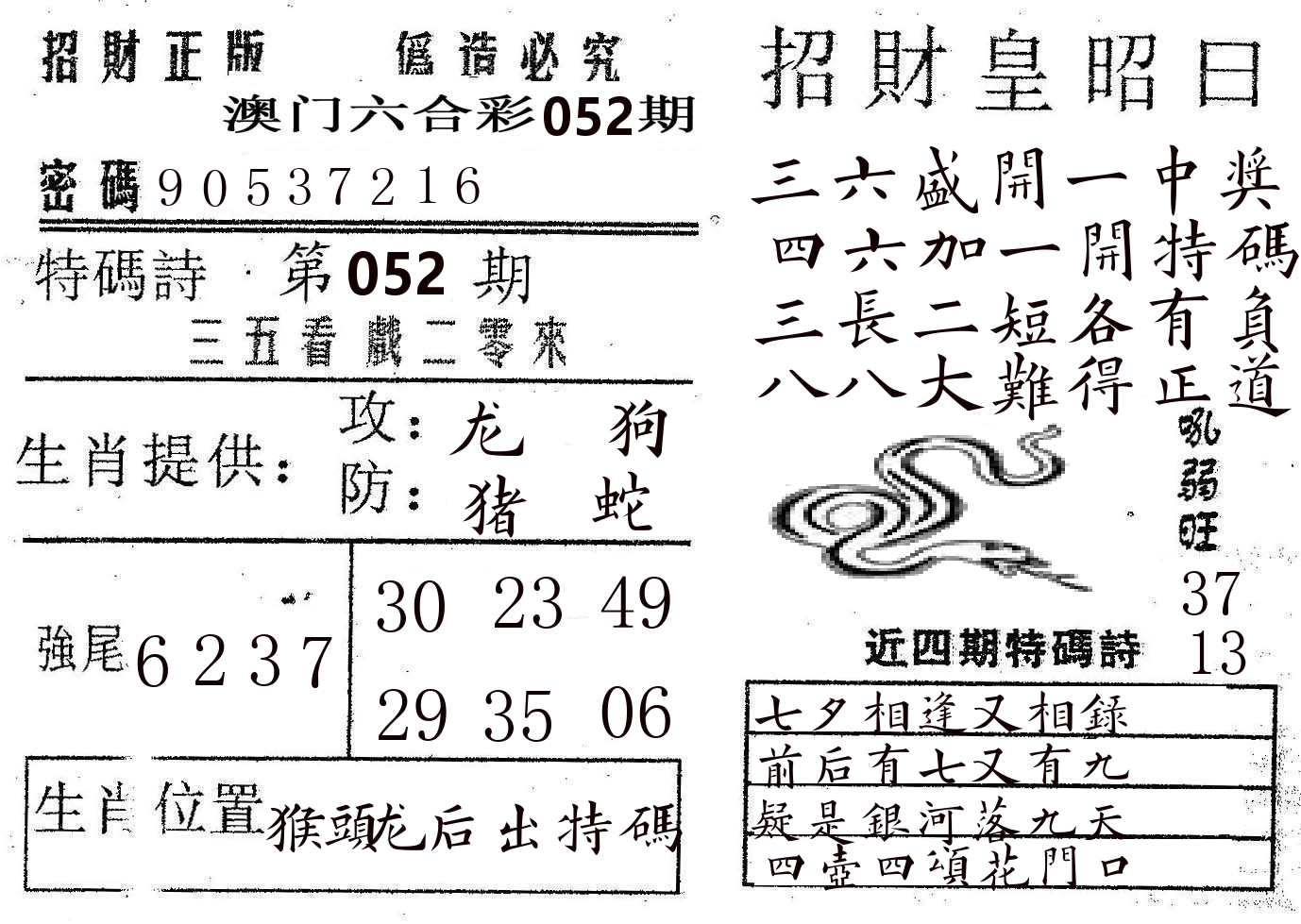 招财皇 第52期