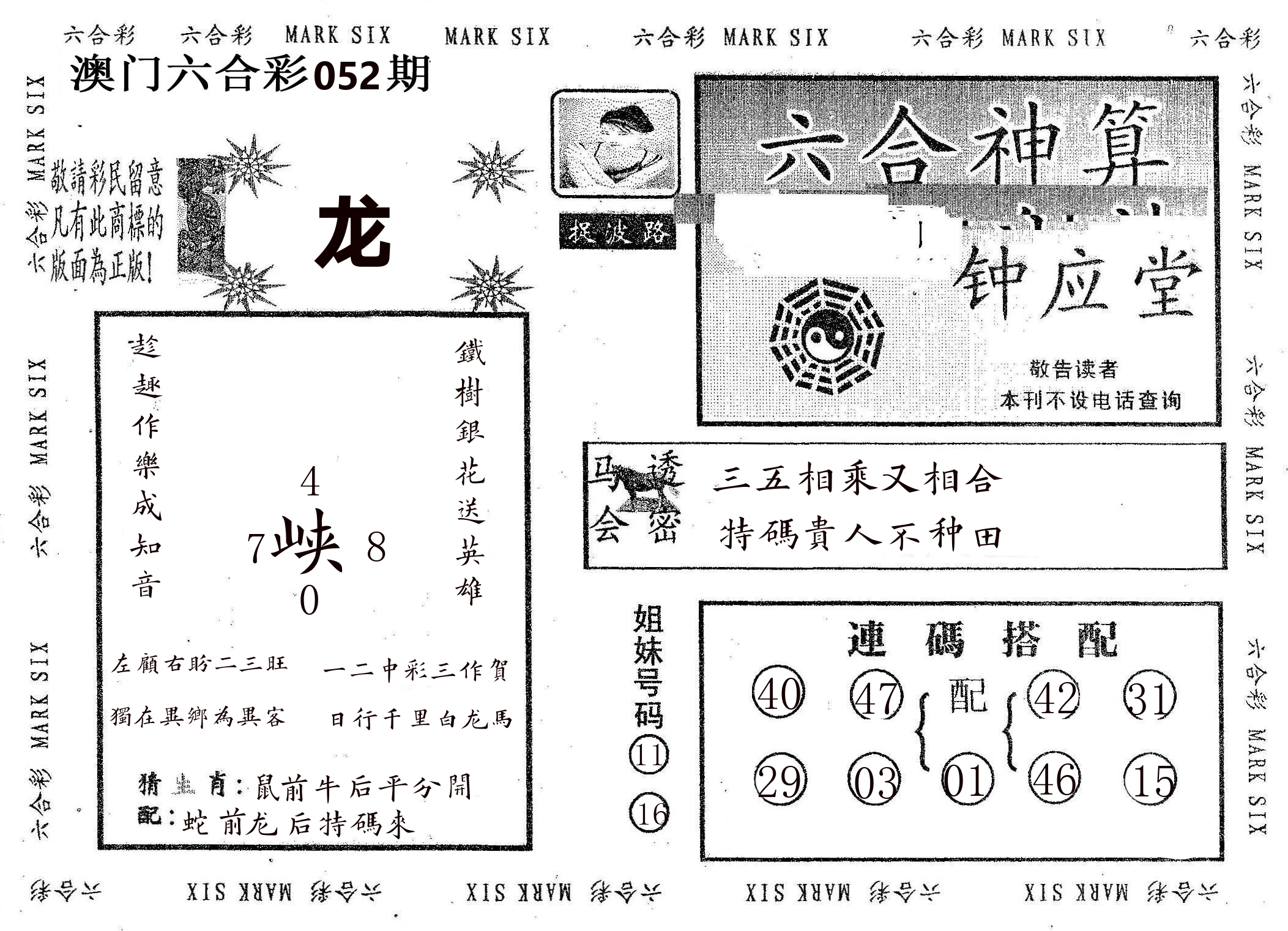 钟应堂 第52期