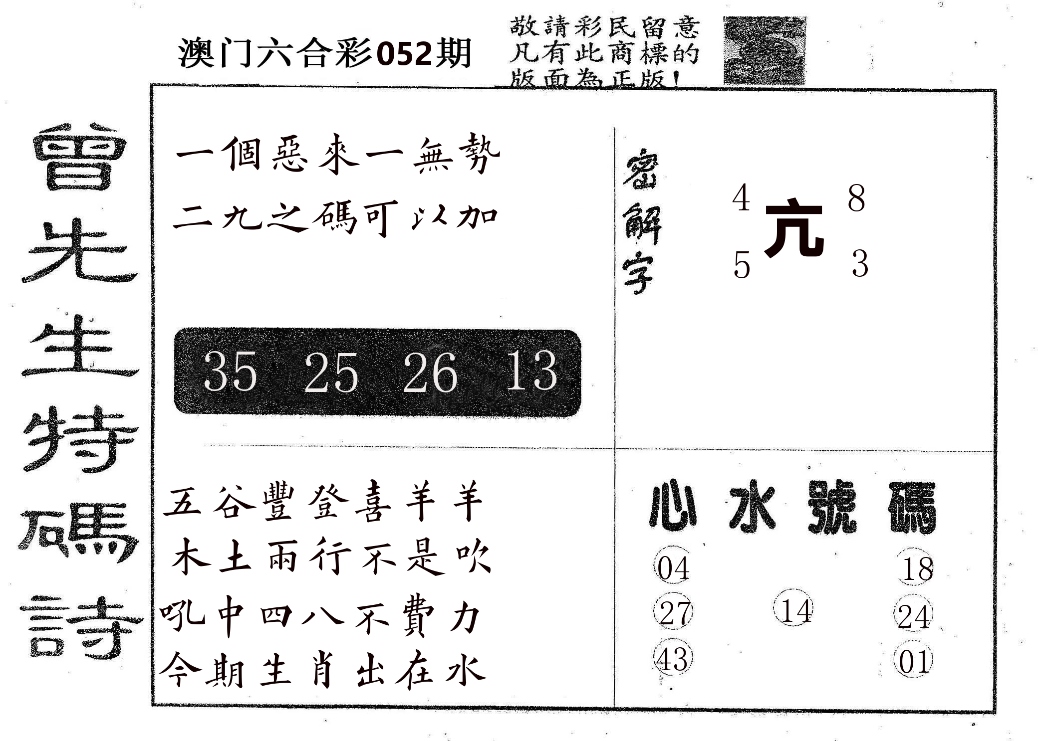曾特码诗 第52期