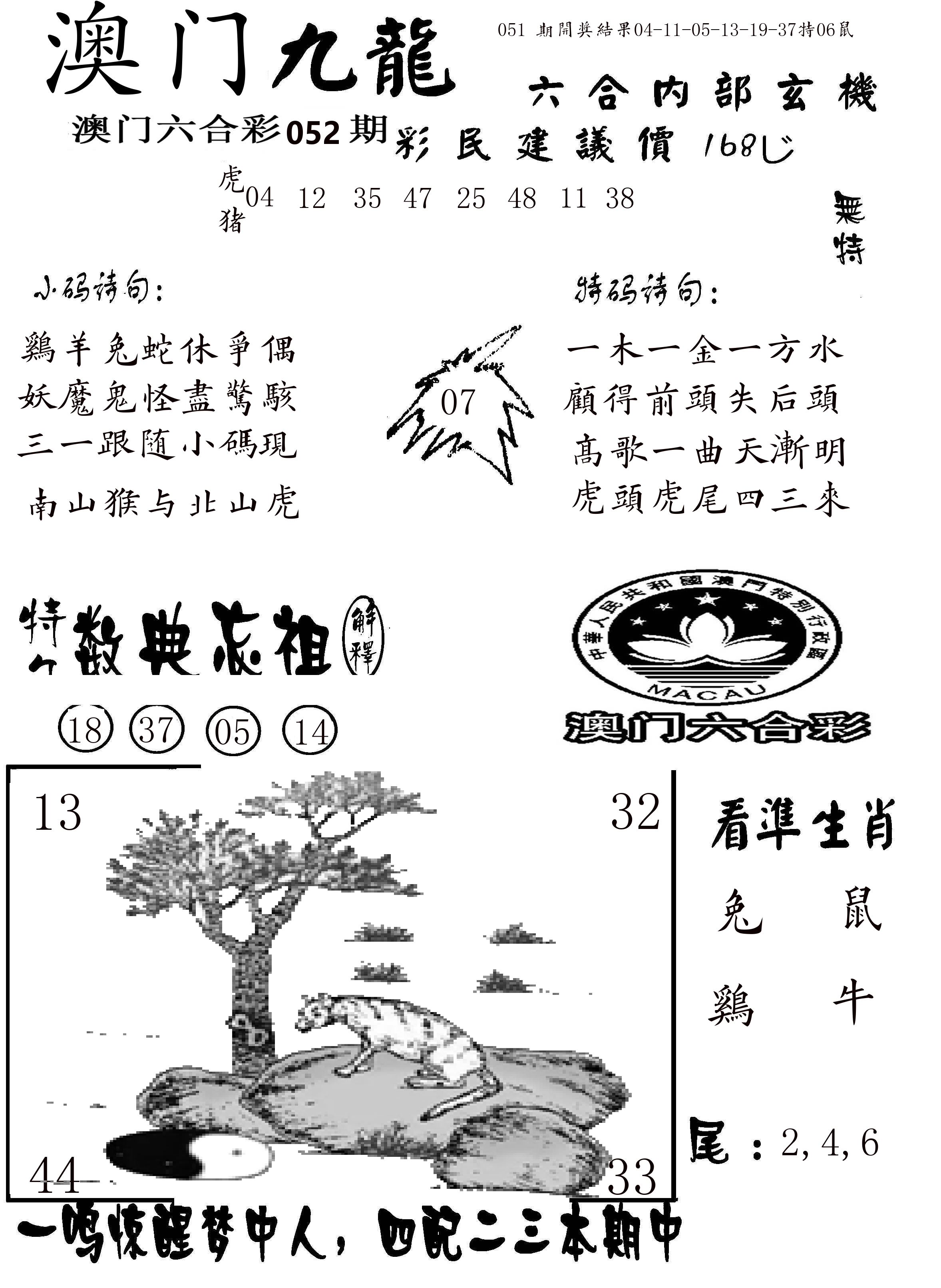 澳门传真1 第52期