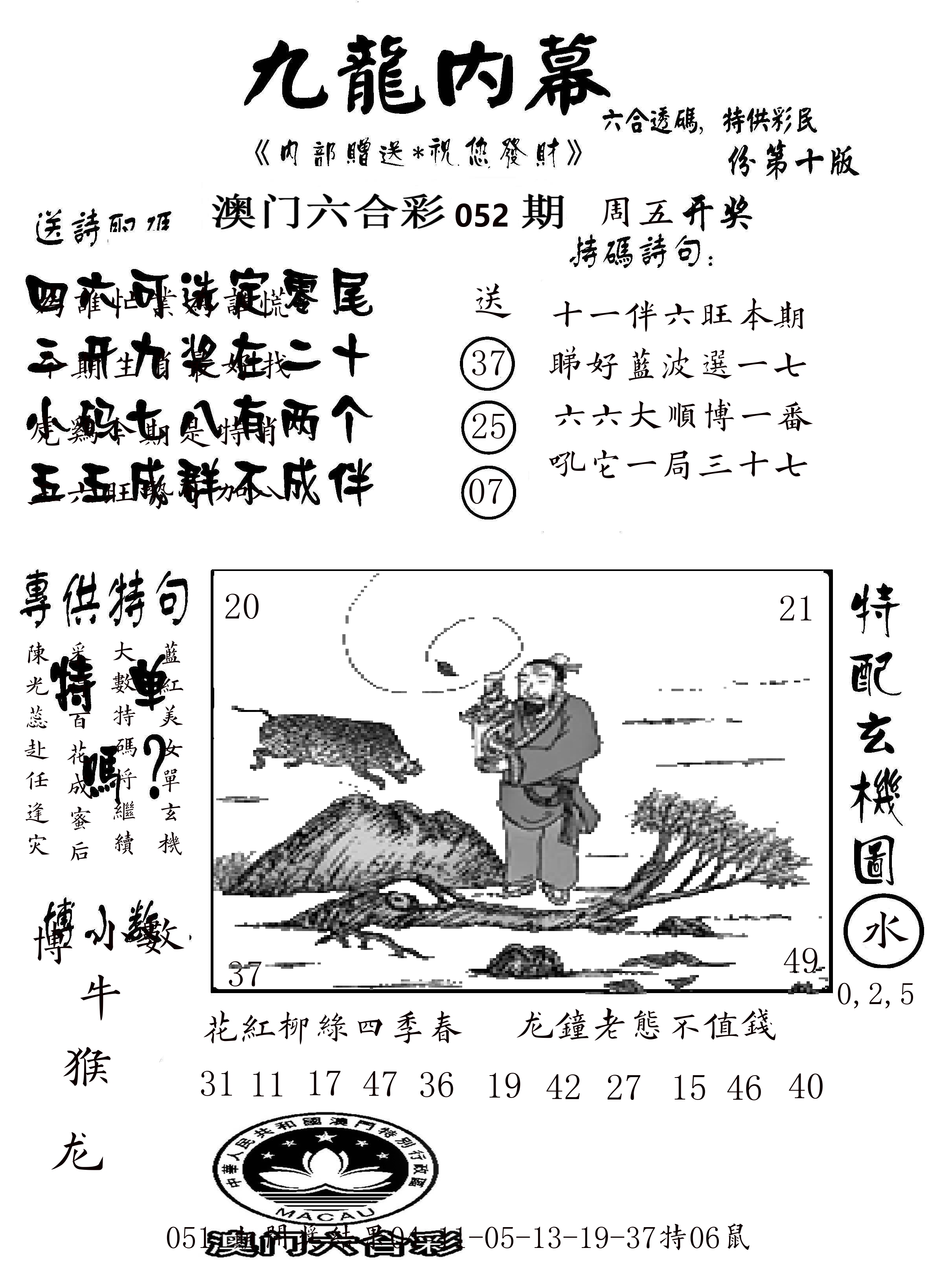 澳门传真2 第52期