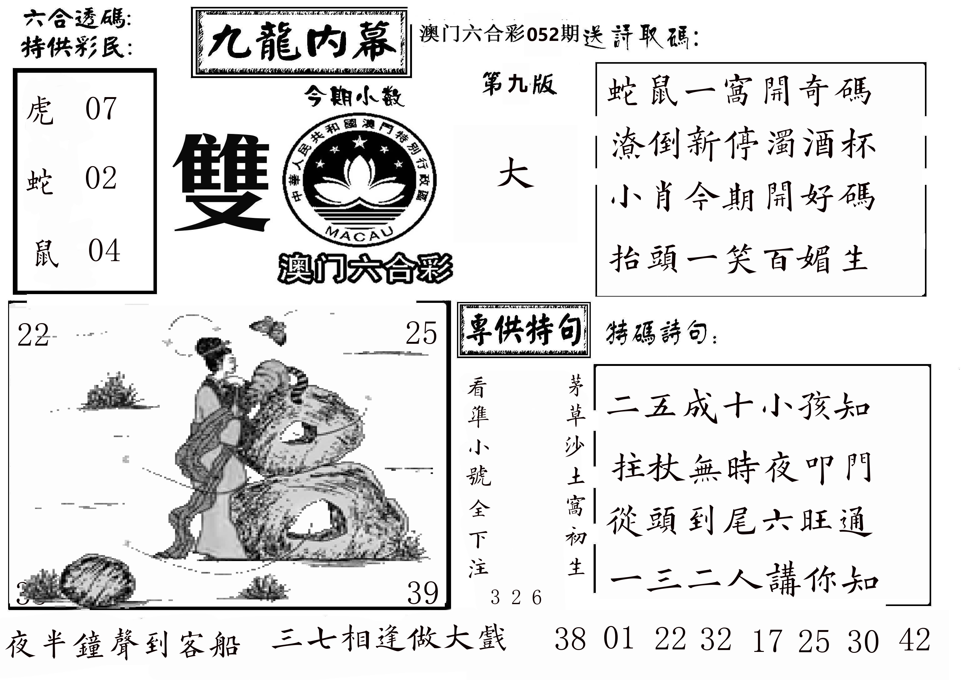 澳门传真3 第52期