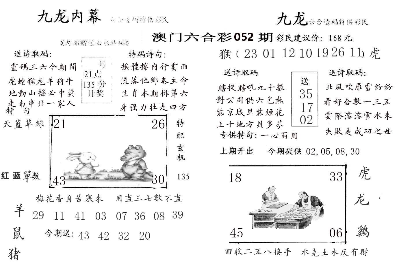九龙内幕 第52期