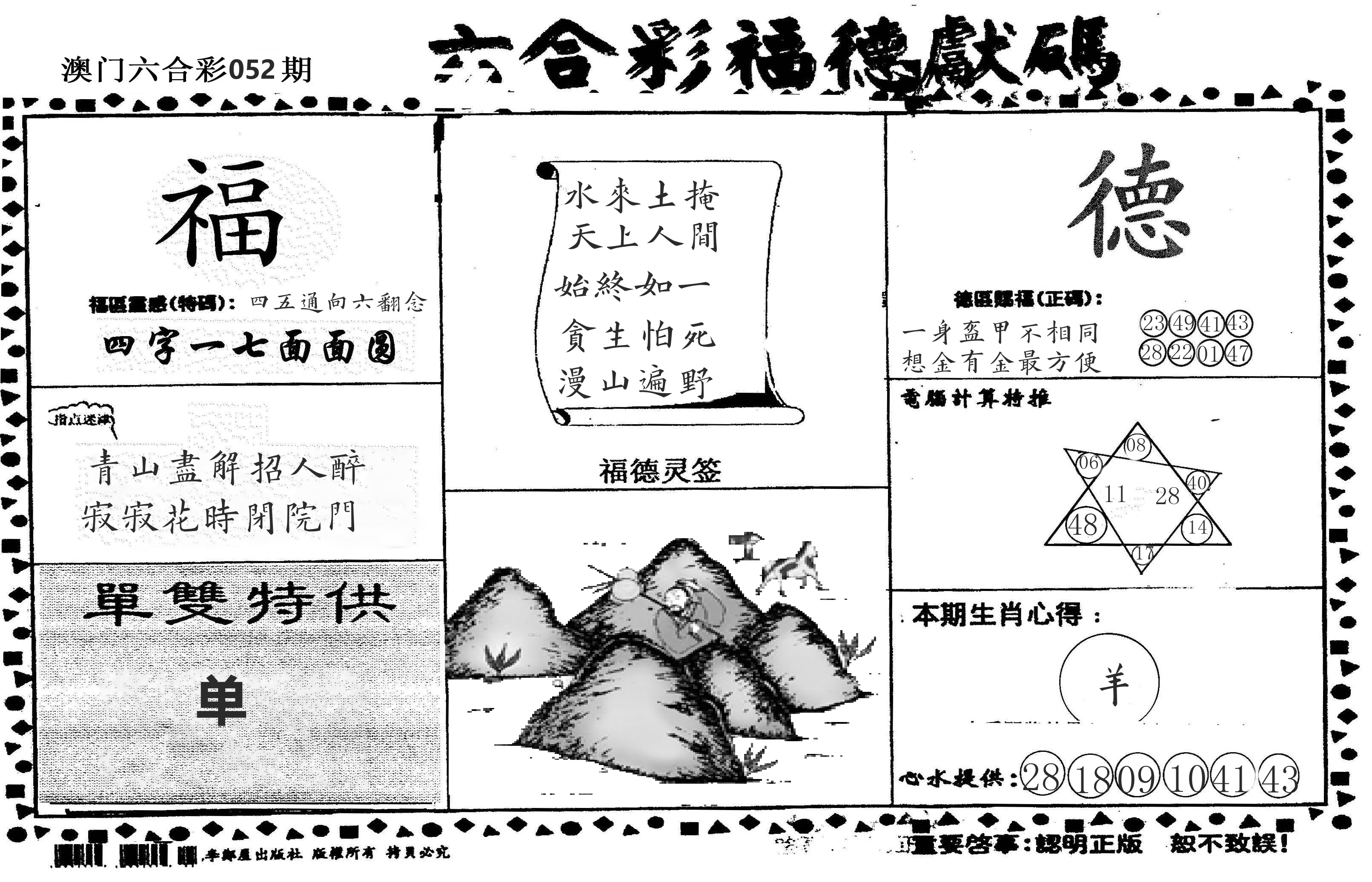 老福德送码 第52期