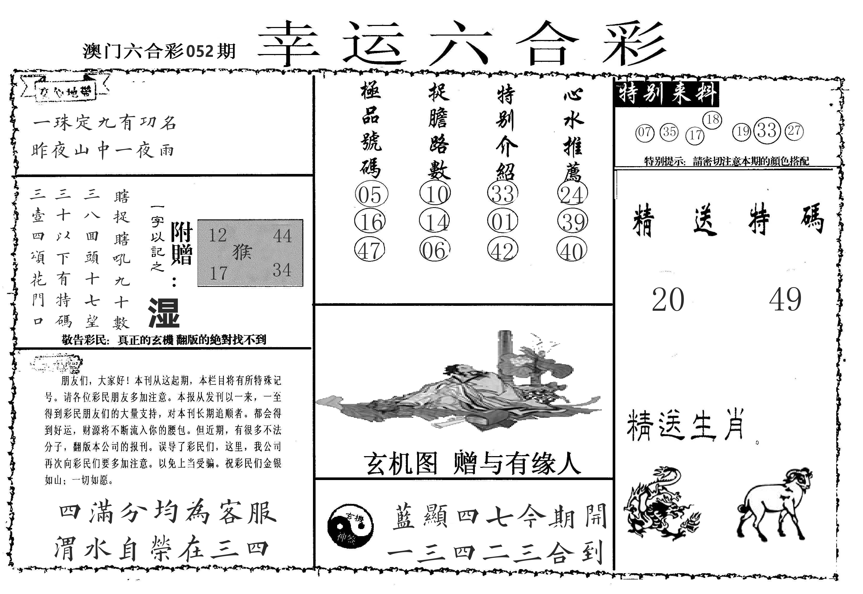 老幸运六合 第52期