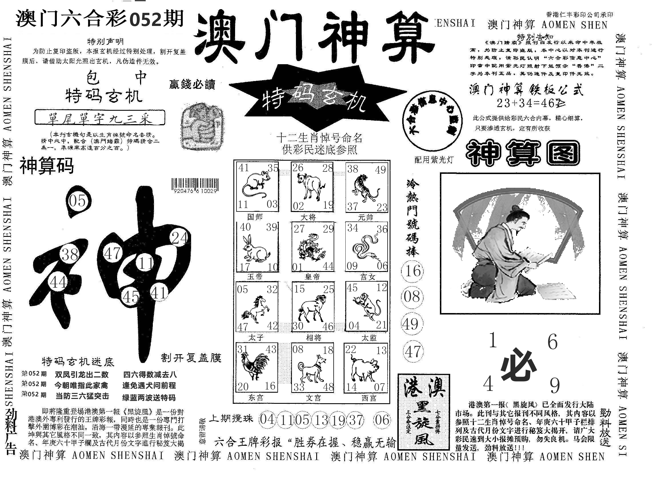澳门神算 第52期